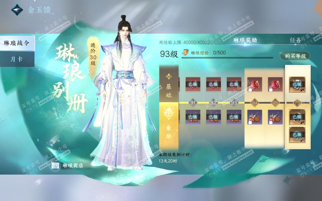 NSH320448逆水寒手游账号详情图60 NSH320448逆水寒手游账号详情图60