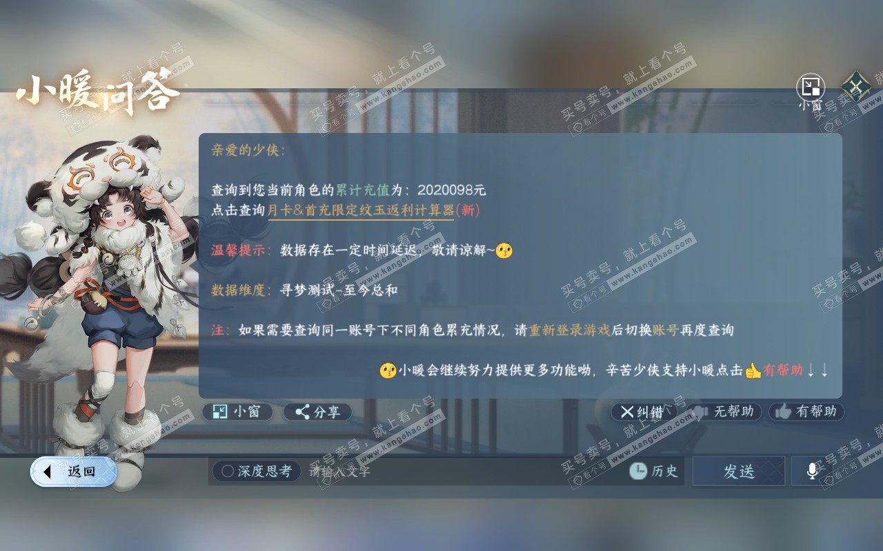 NSH320448逆水寒手游账号详情图66 NSH320448逆水寒手游账号详情图66