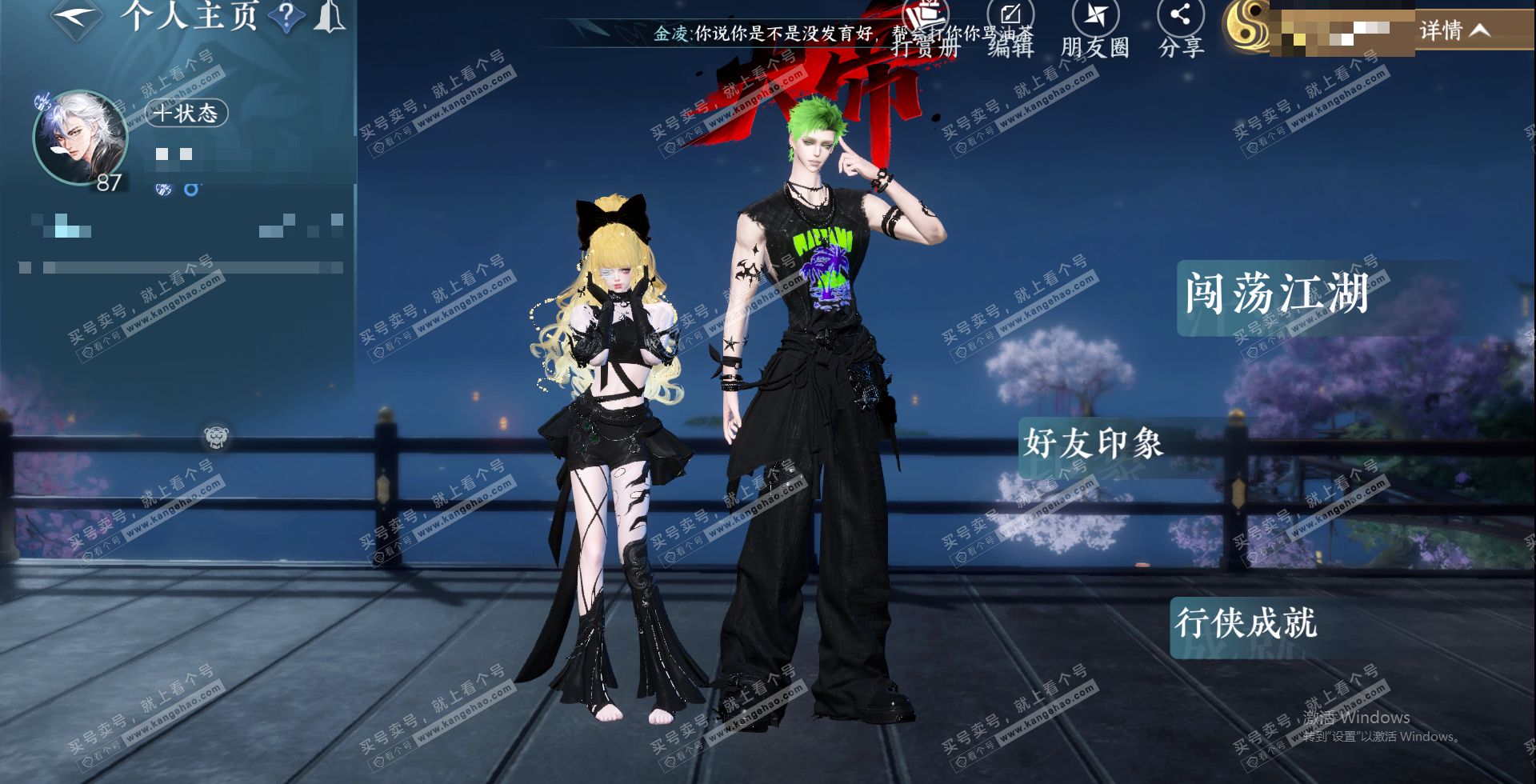 NSH320450逆水寒手游账号详情图2 NSH320450逆水寒手游账号详情图2