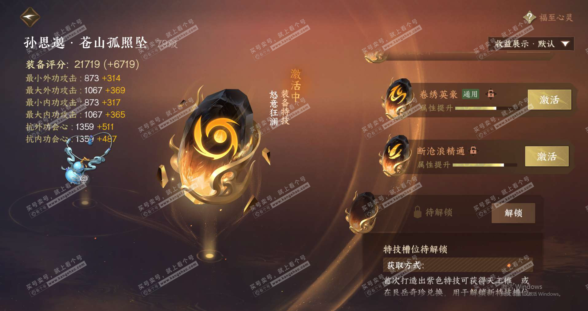 NSH320450逆水寒手游账号详情图27 NSH320450逆水寒手游账号详情图27