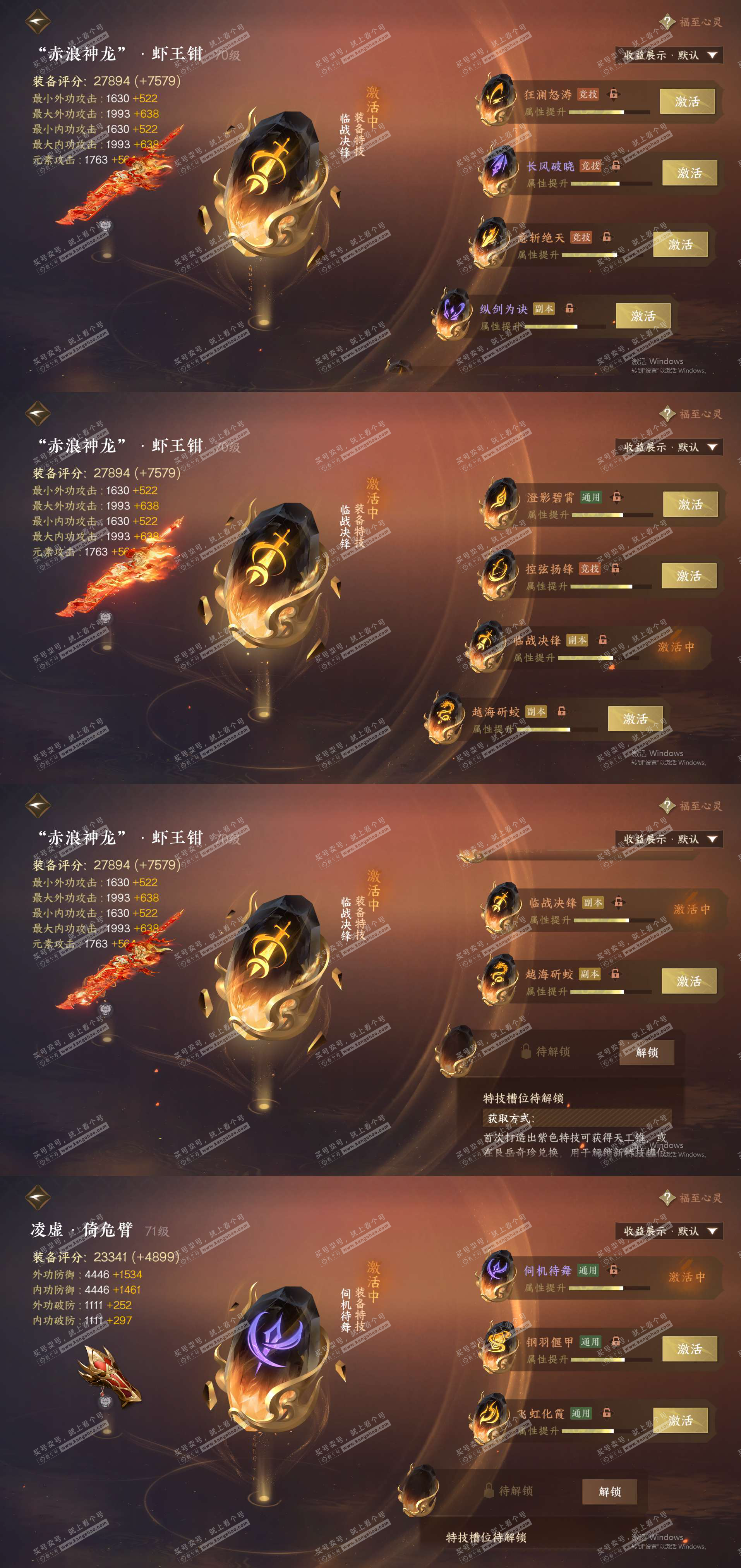 NSH320450逆水寒手游账号详情图24 NSH320450逆水寒手游账号详情图24