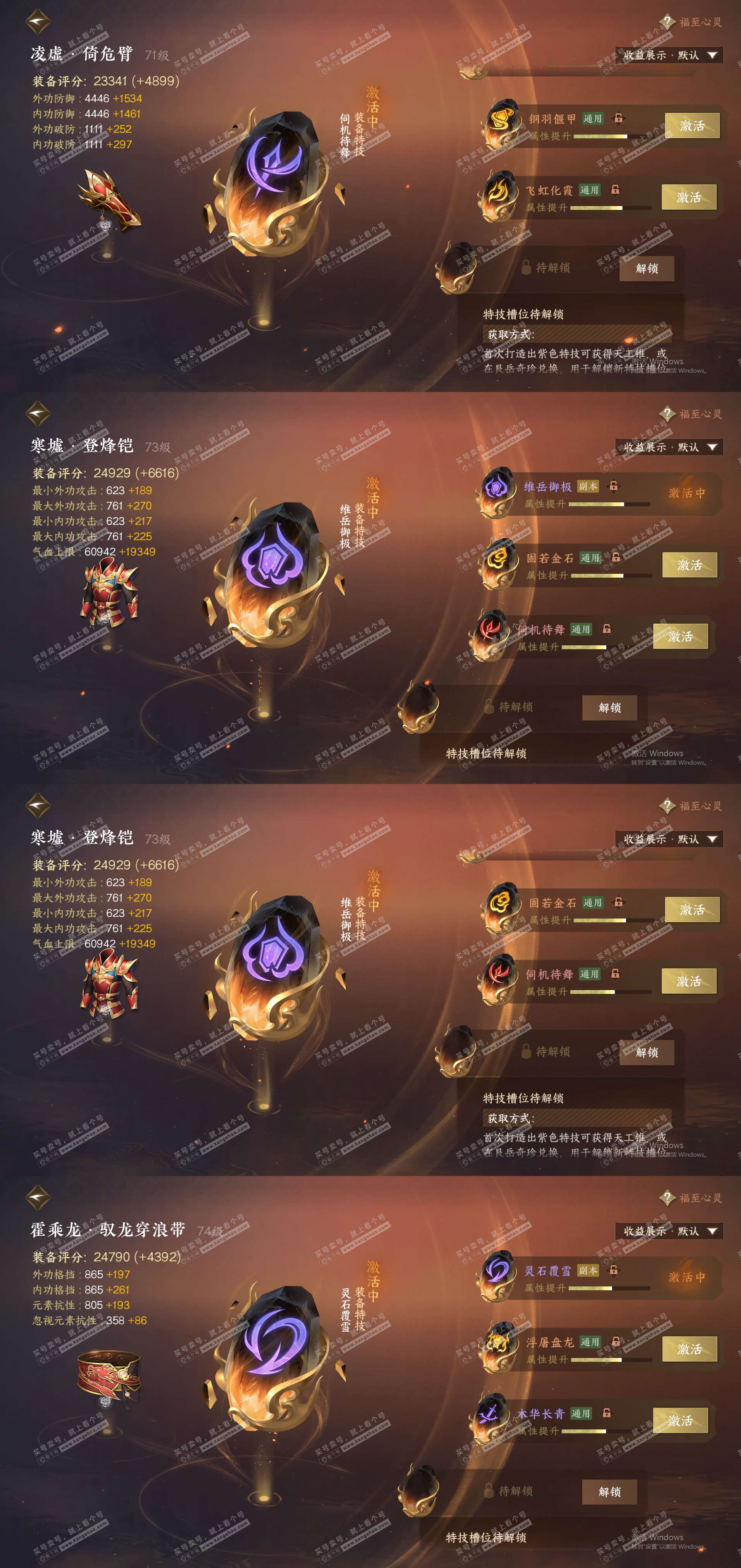 NSH320450逆水寒手游账号详情图25 NSH320450逆水寒手游账号详情图25