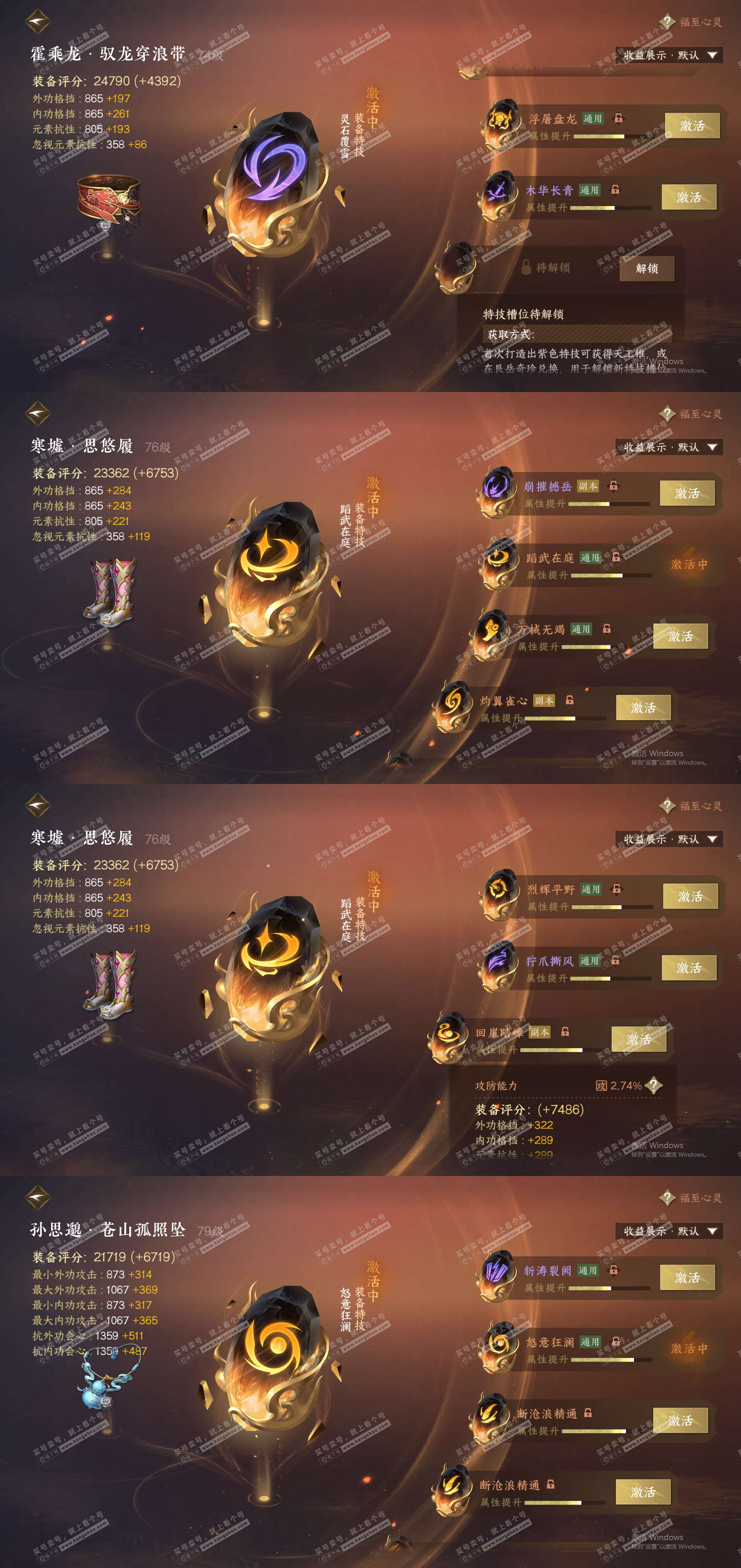 NSH320450逆水寒手游账号详情图26 NSH320450逆水寒手游账号详情图26