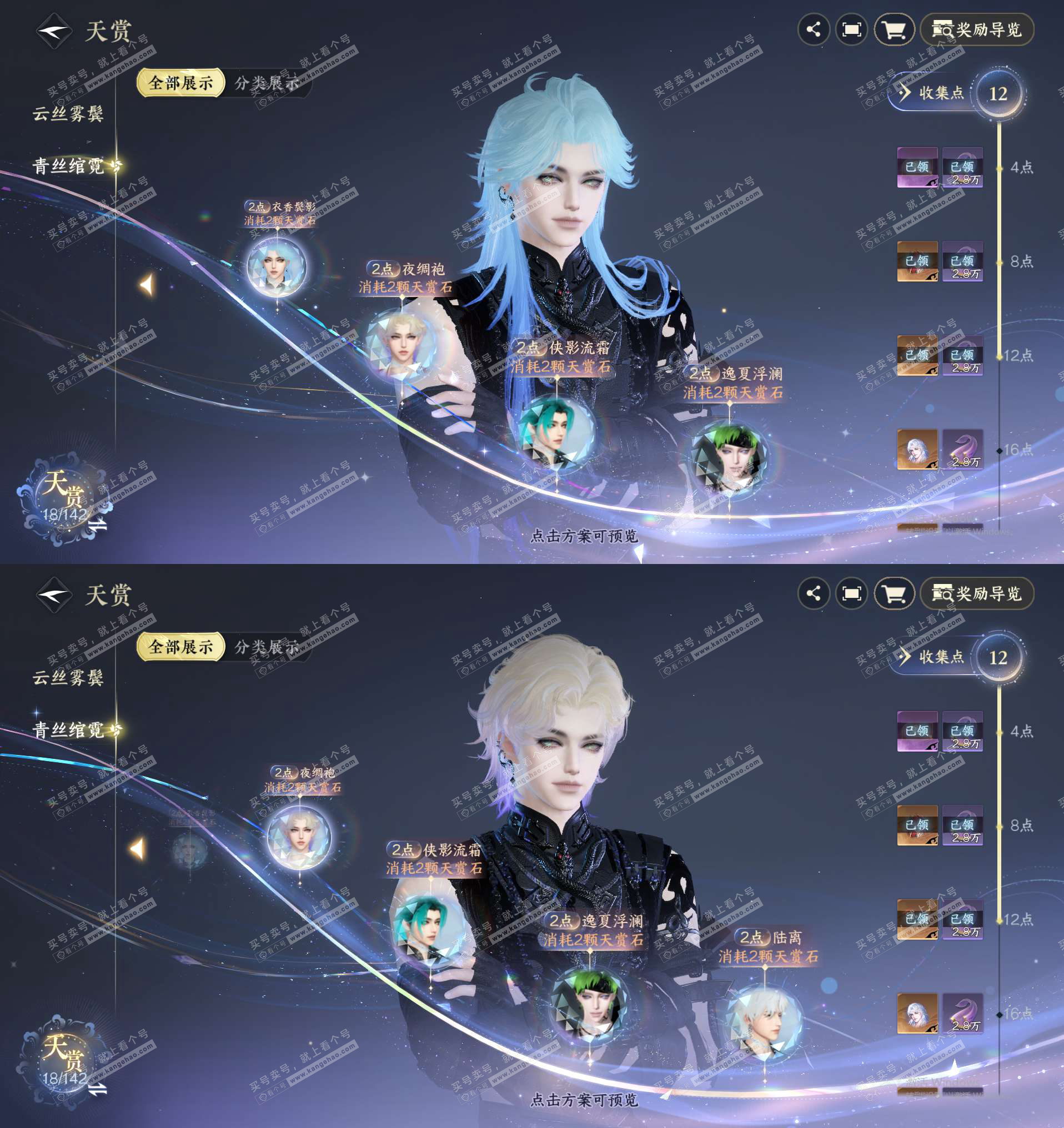 NSH320450逆水寒手游账号详情图5 NSH320450逆水寒手游账号详情图5