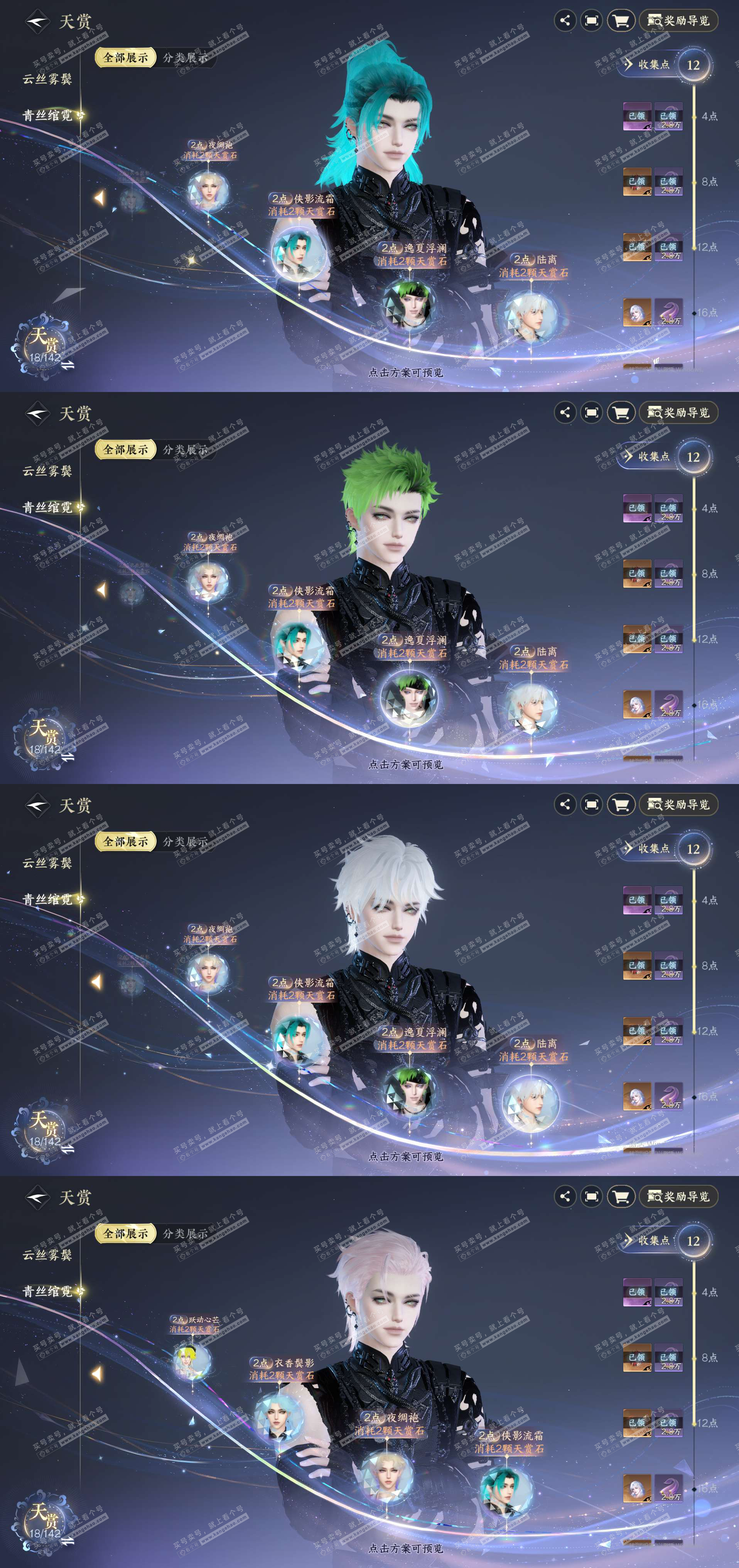 NSH320450逆水寒手游账号详情图4 NSH320450逆水寒手游账号详情图4