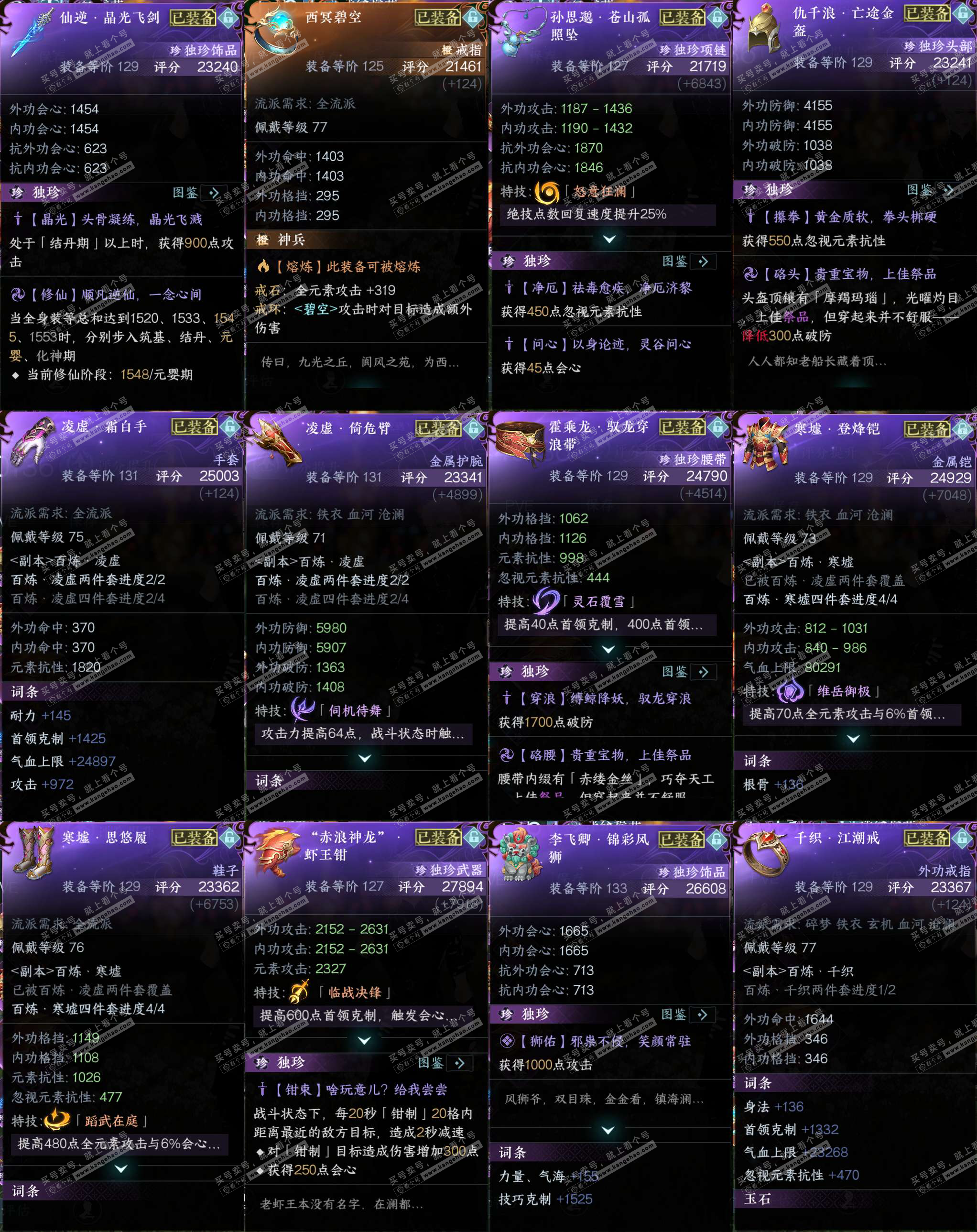 NSH320450逆水寒手游账号详情图28 NSH320450逆水寒手游账号详情图28