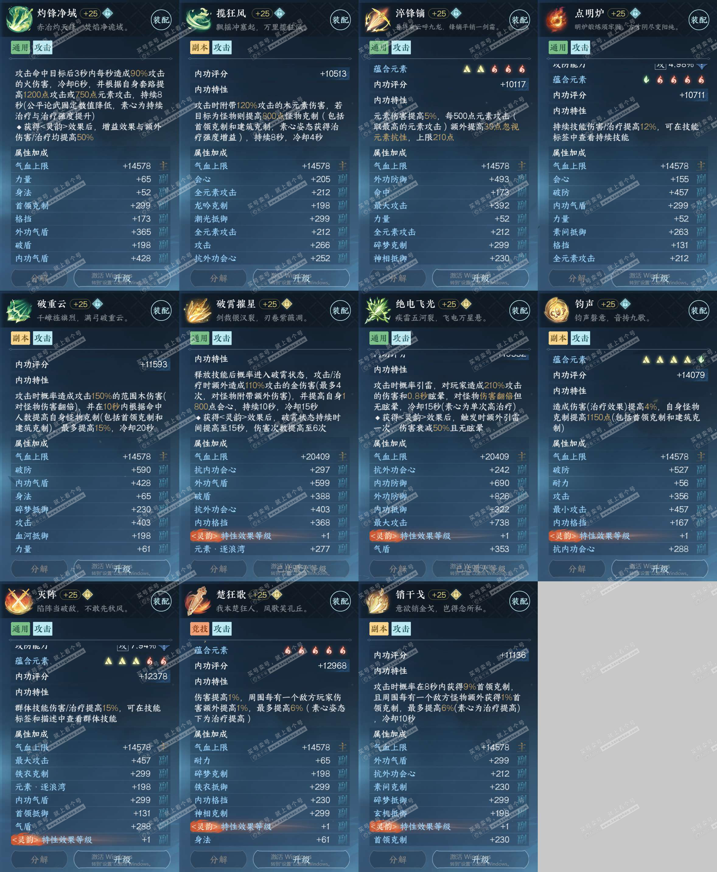NSH320450逆水寒手游账号详情图29 NSH320450逆水寒手游账号详情图29