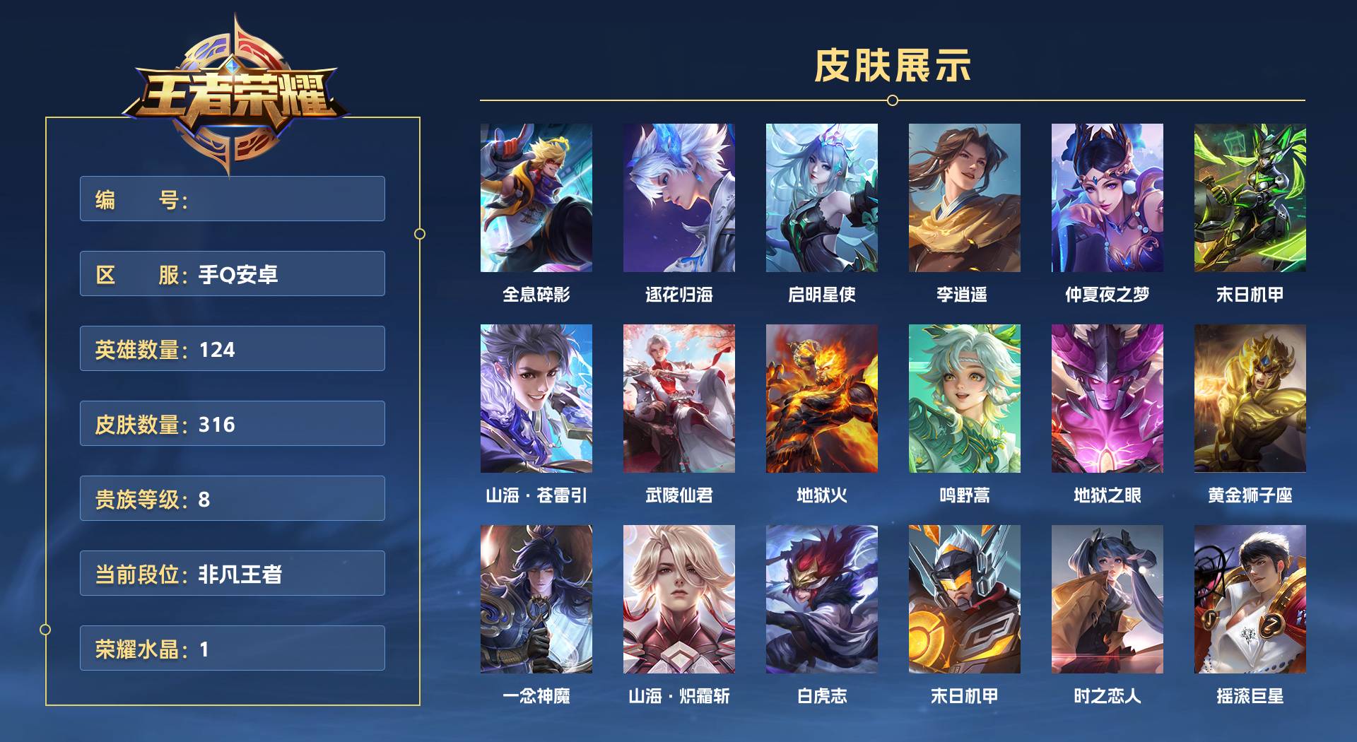 WZ3241056王者荣耀账号详情图1 WZ3241056王者荣耀账号详情图1