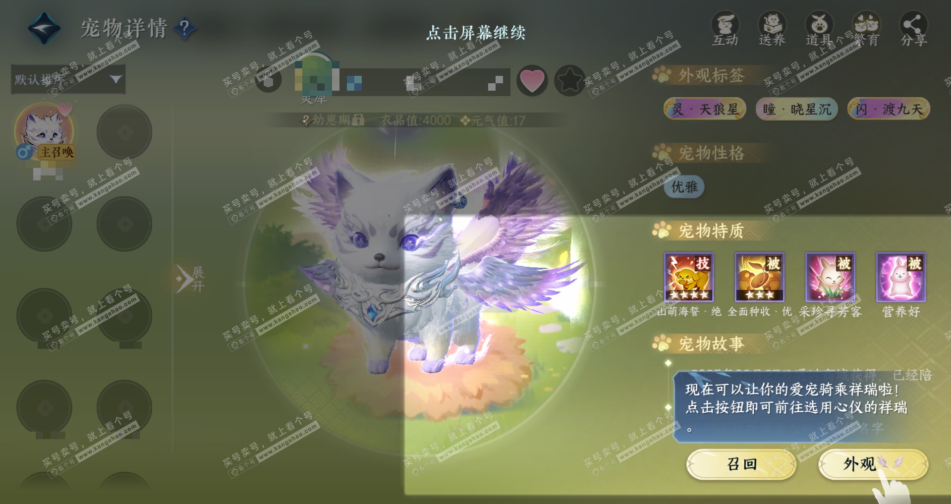 NSH320452逆水寒手游账号详情图6 NSH320452逆水寒手游账号详情图6