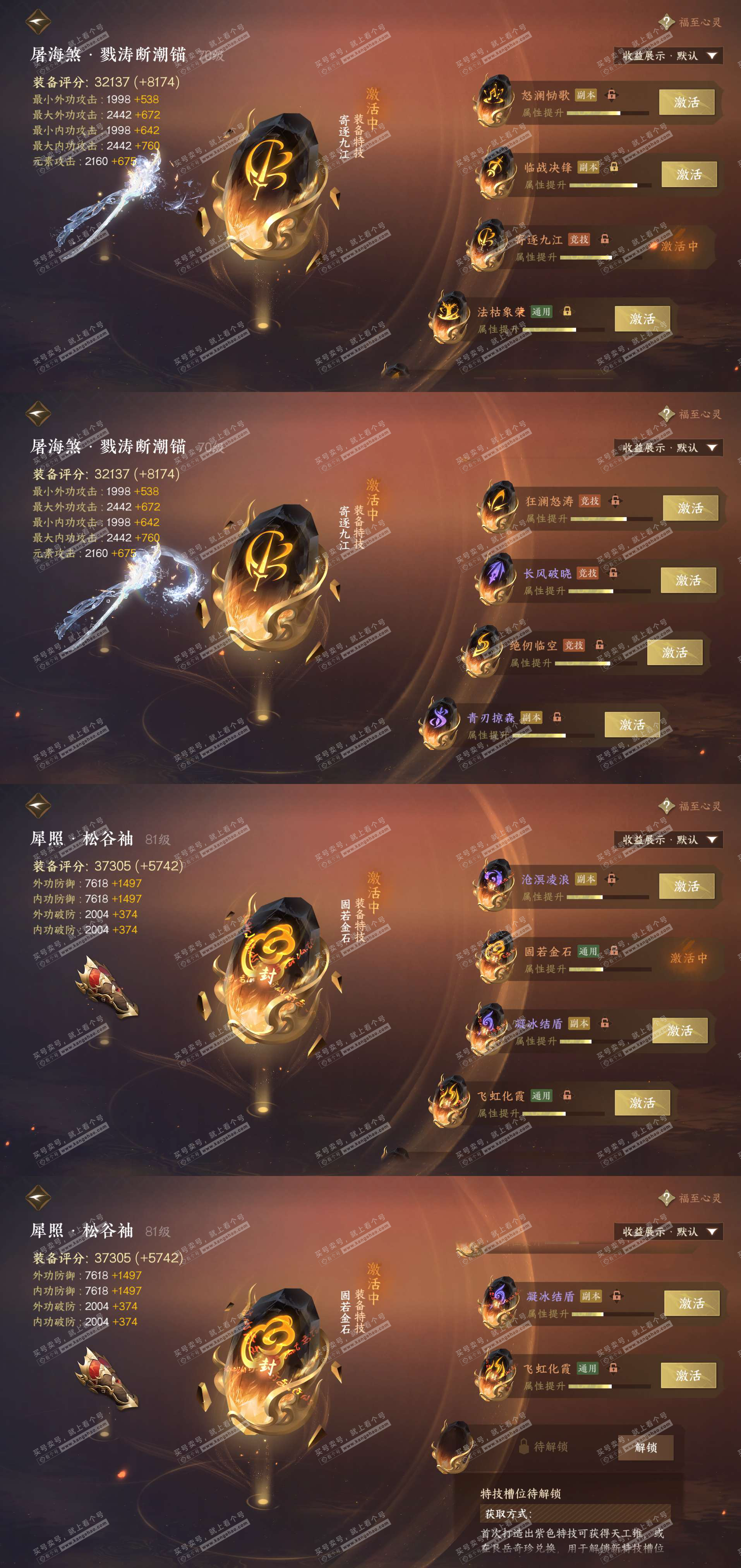 NSH320452逆水寒手游账号详情图22 NSH320452逆水寒手游账号详情图22