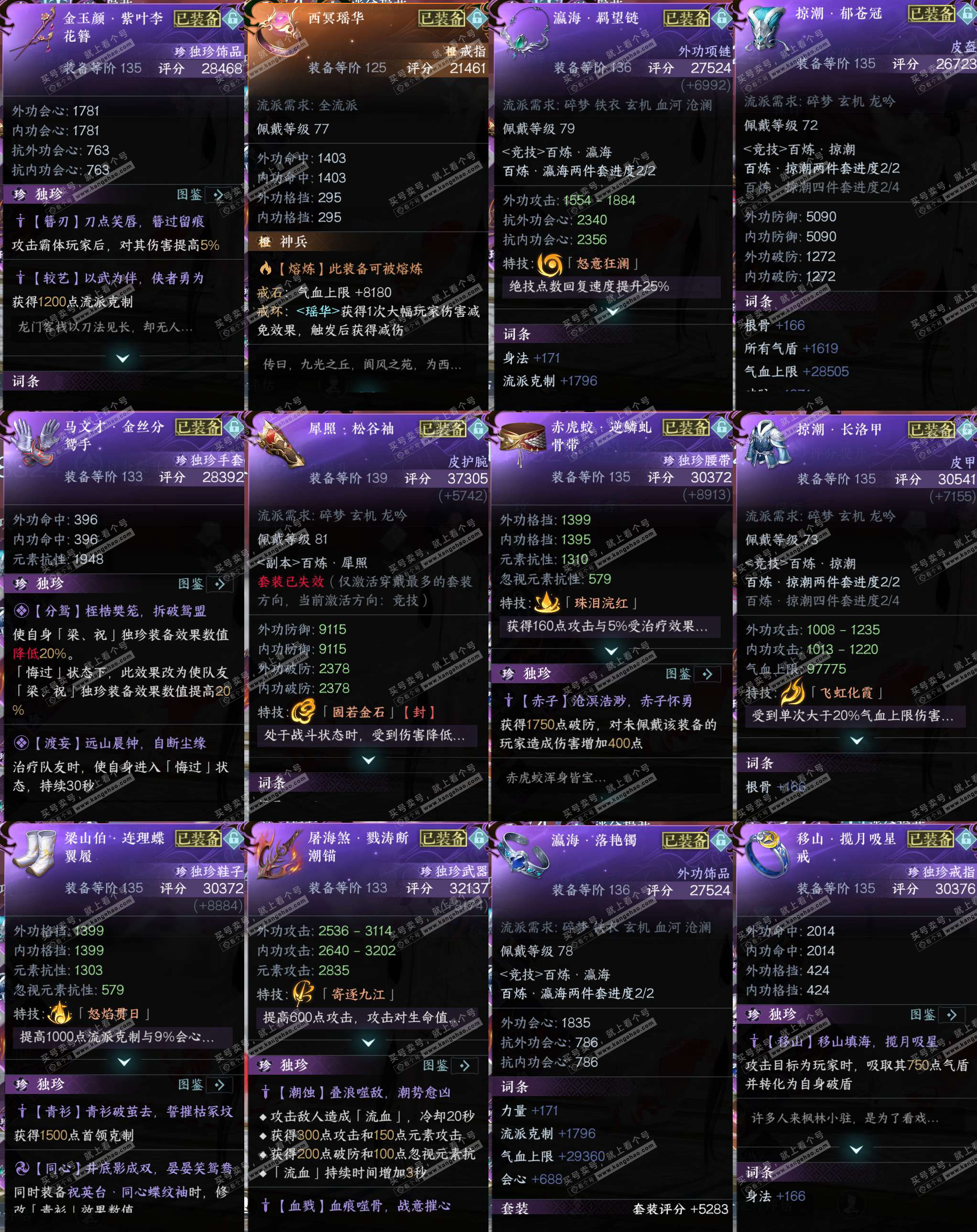 NSH320452逆水寒手游账号详情图25 NSH320452逆水寒手游账号详情图25