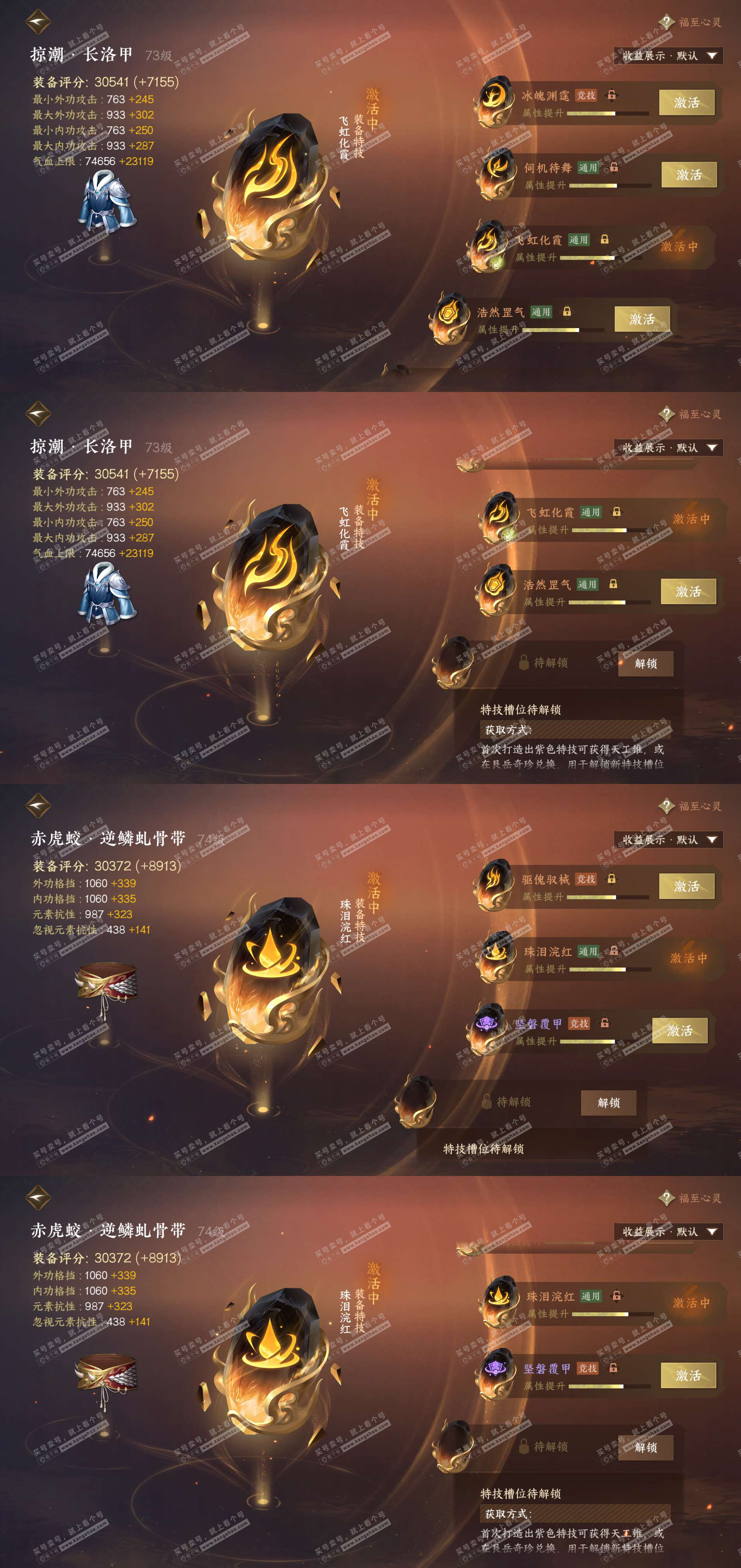 NSH320452逆水寒手游账号详情图23 NSH320452逆水寒手游账号详情图23