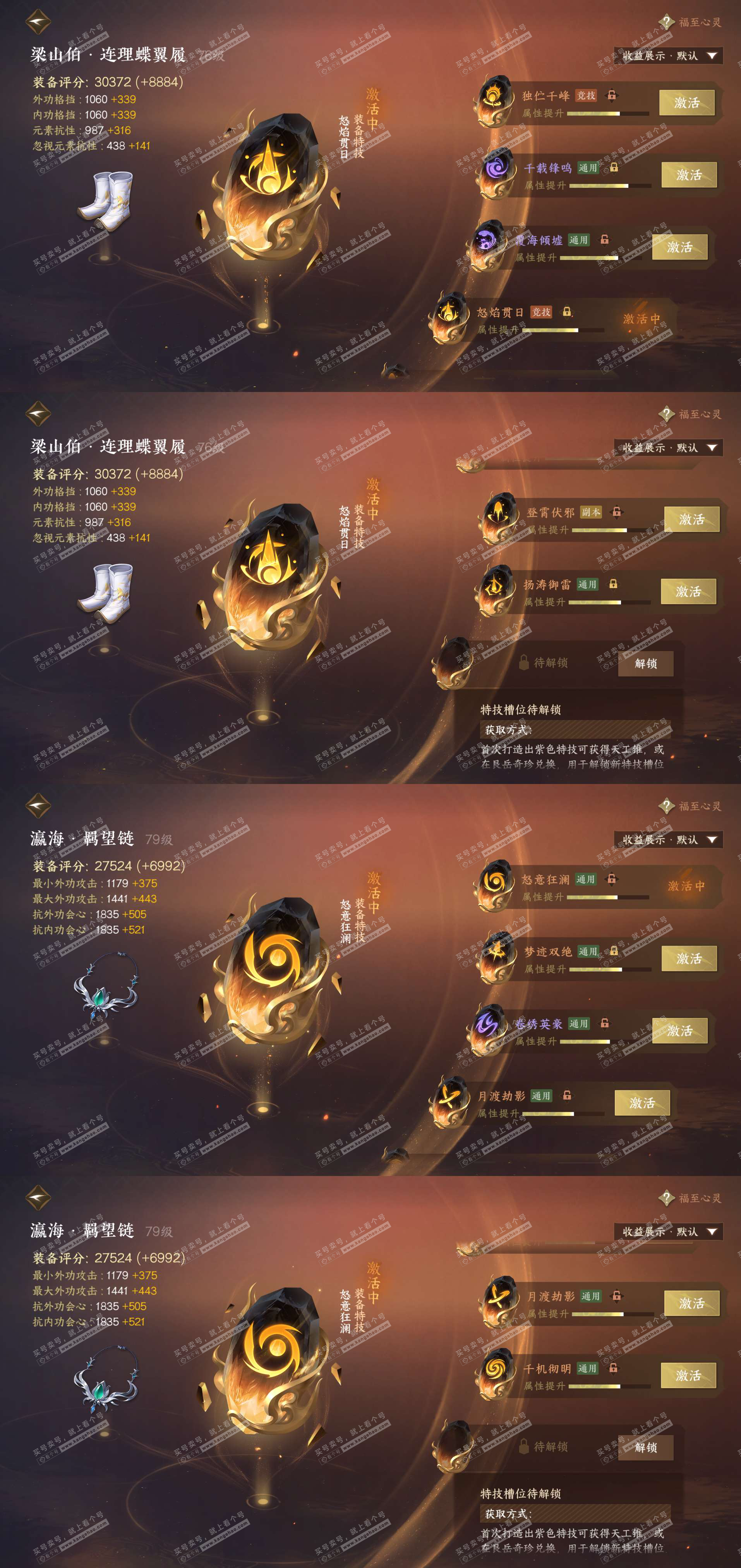 NSH320452逆水寒手游账号详情图24 NSH320452逆水寒手游账号详情图24