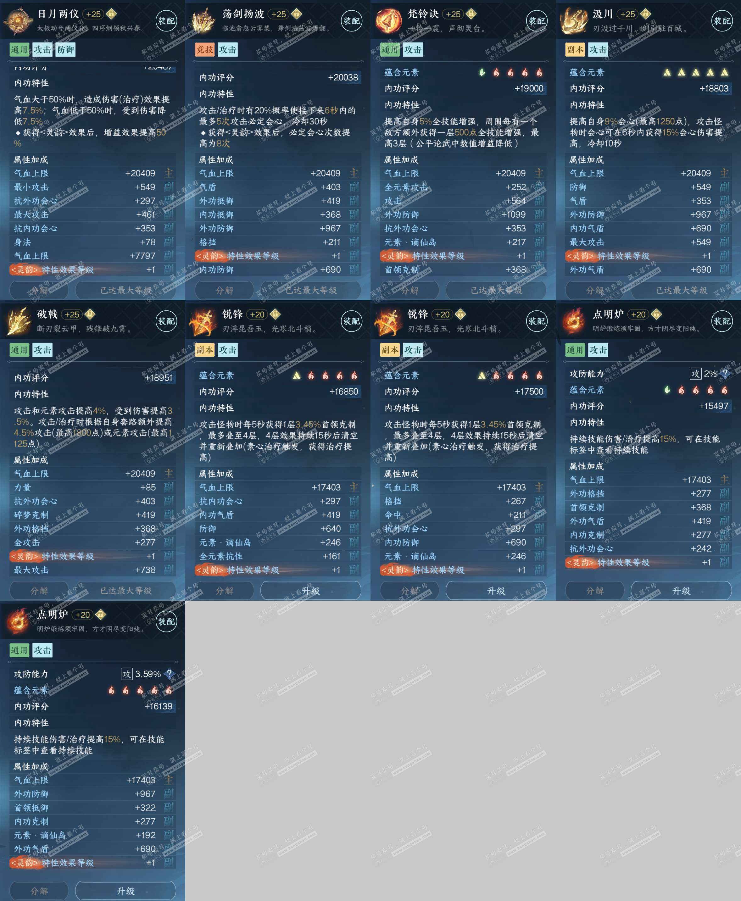 NSH320452逆水寒手游账号详情图26 NSH320452逆水寒手游账号详情图26