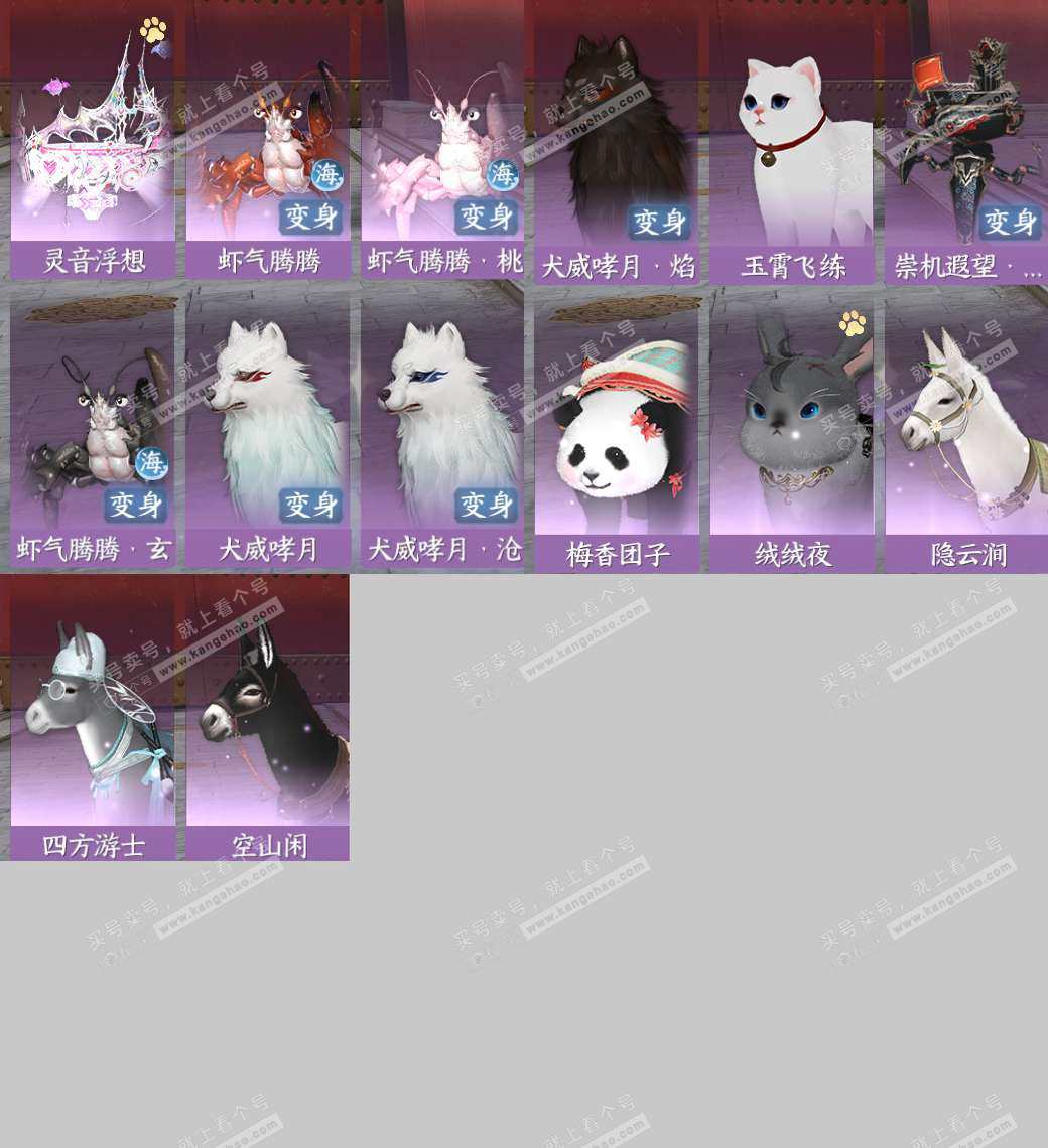 NSH320452逆水寒手游账号详情图12 NSH320452逆水寒手游账号详情图12