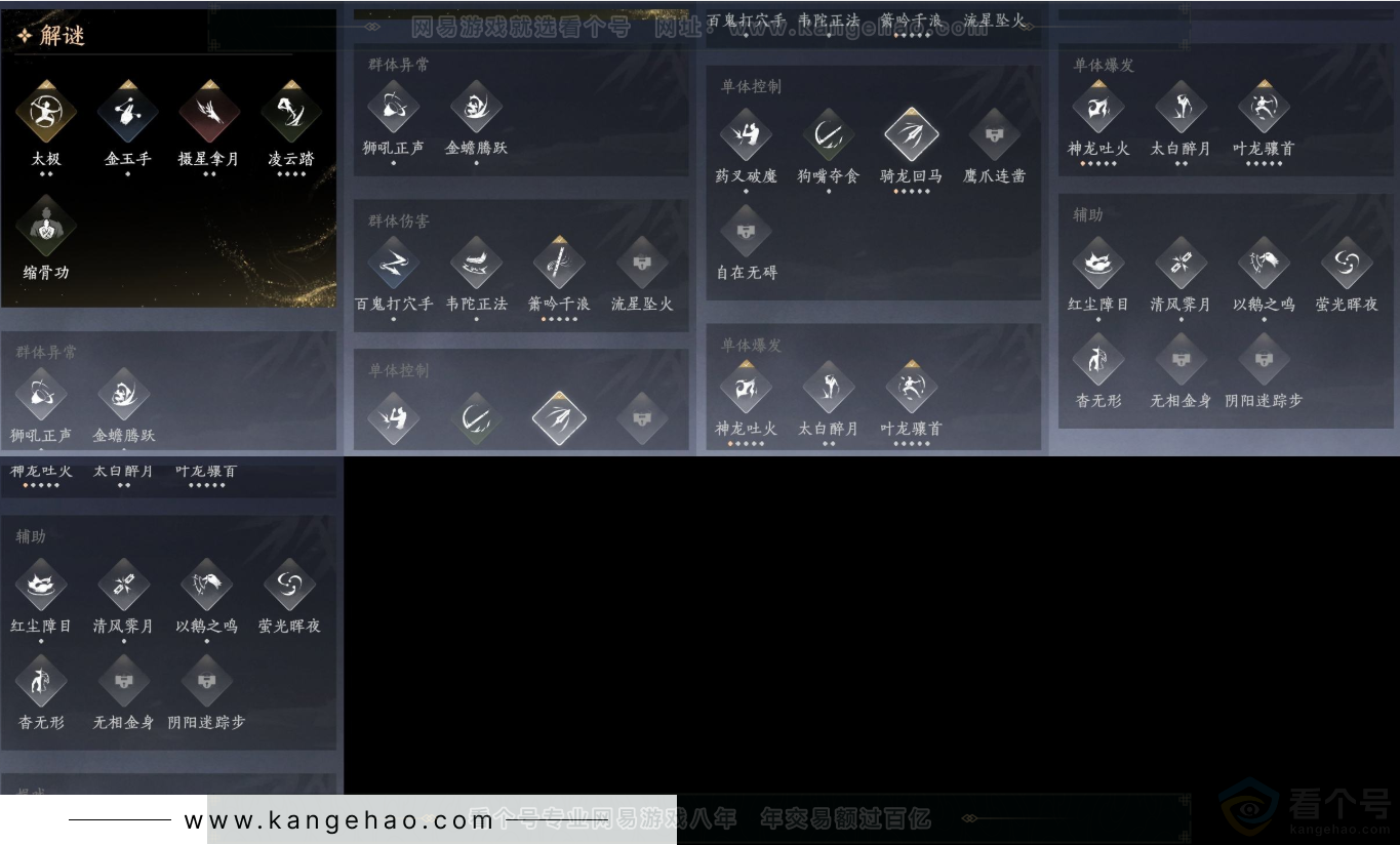 YYS31611燕云十六声账号详情图10 YYS31611燕云十六声账号详情图10