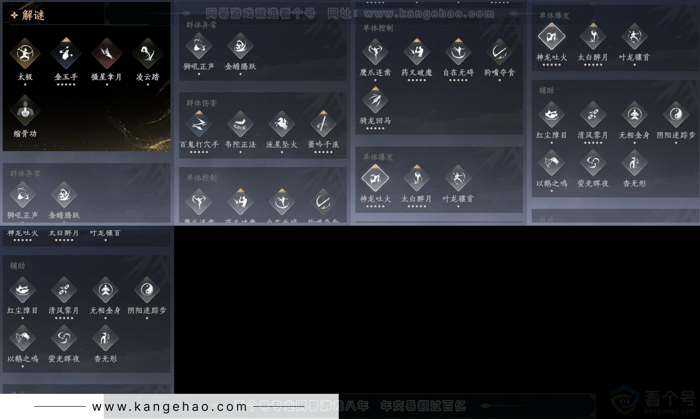 YYS31612燕云十六声账号详情图13