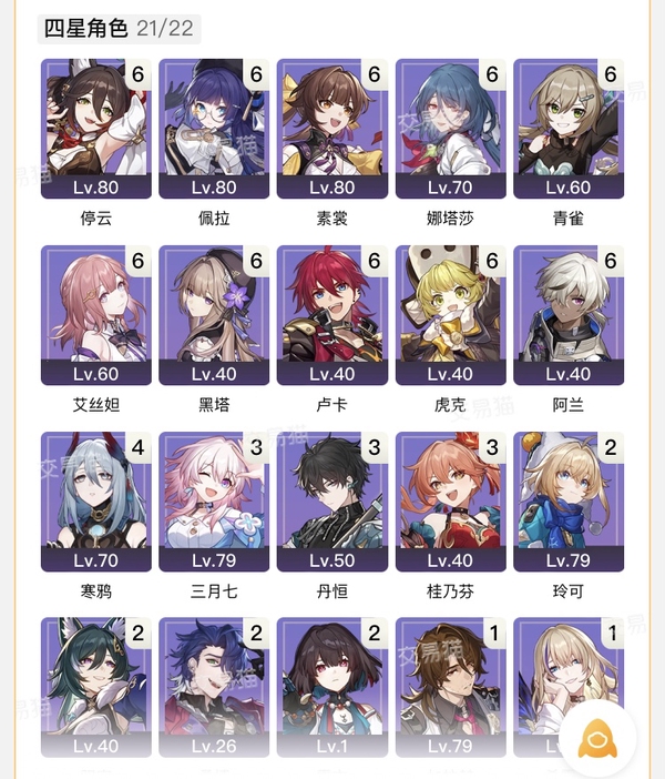 星穹铁道账号mihoyo服不玩了，诚心出