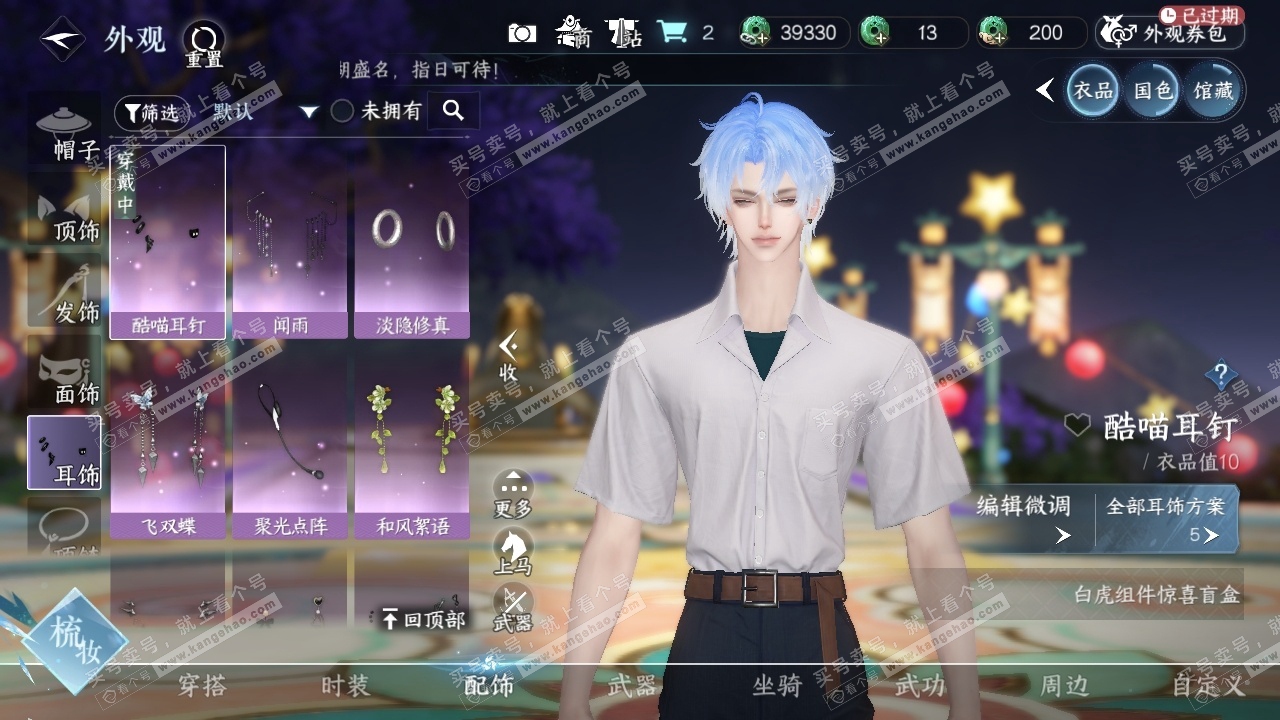 NSH320456逆水寒手游账号详情图5