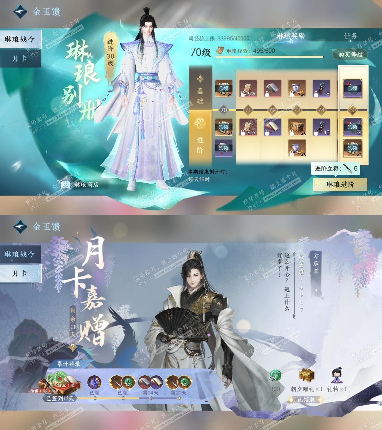 NSH320456逆水寒手游账号详情图1