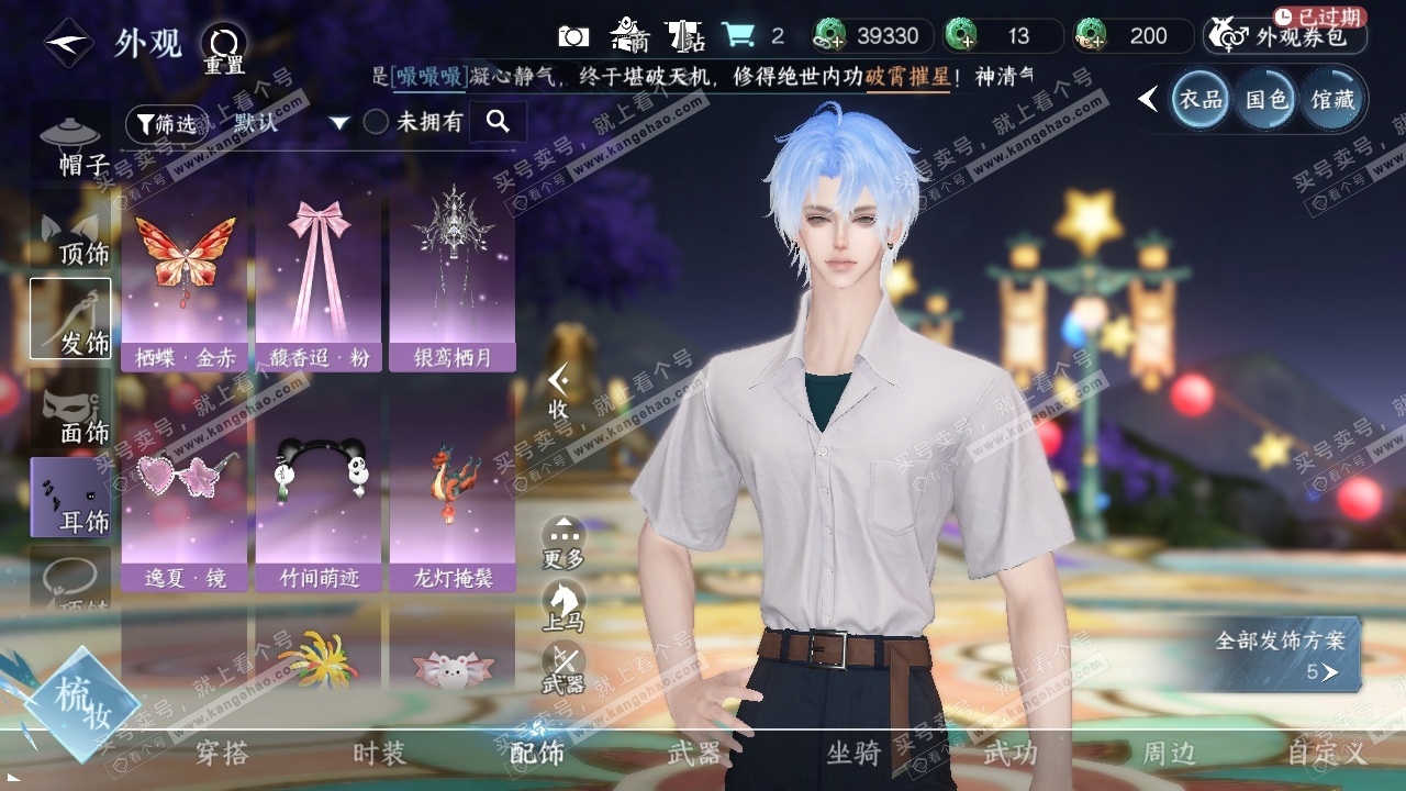 NSH320456逆水寒手游账号详情图6