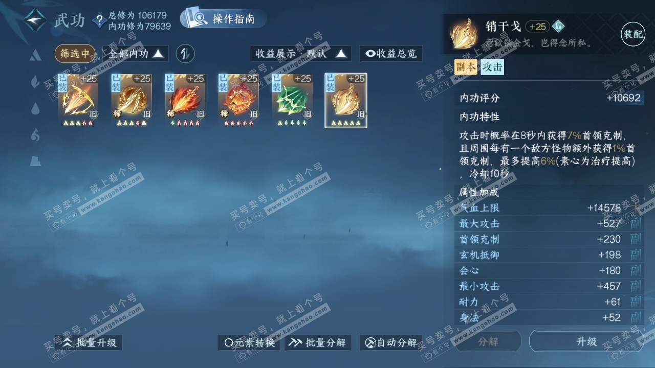 NSH320456逆水寒手游账号详情图19