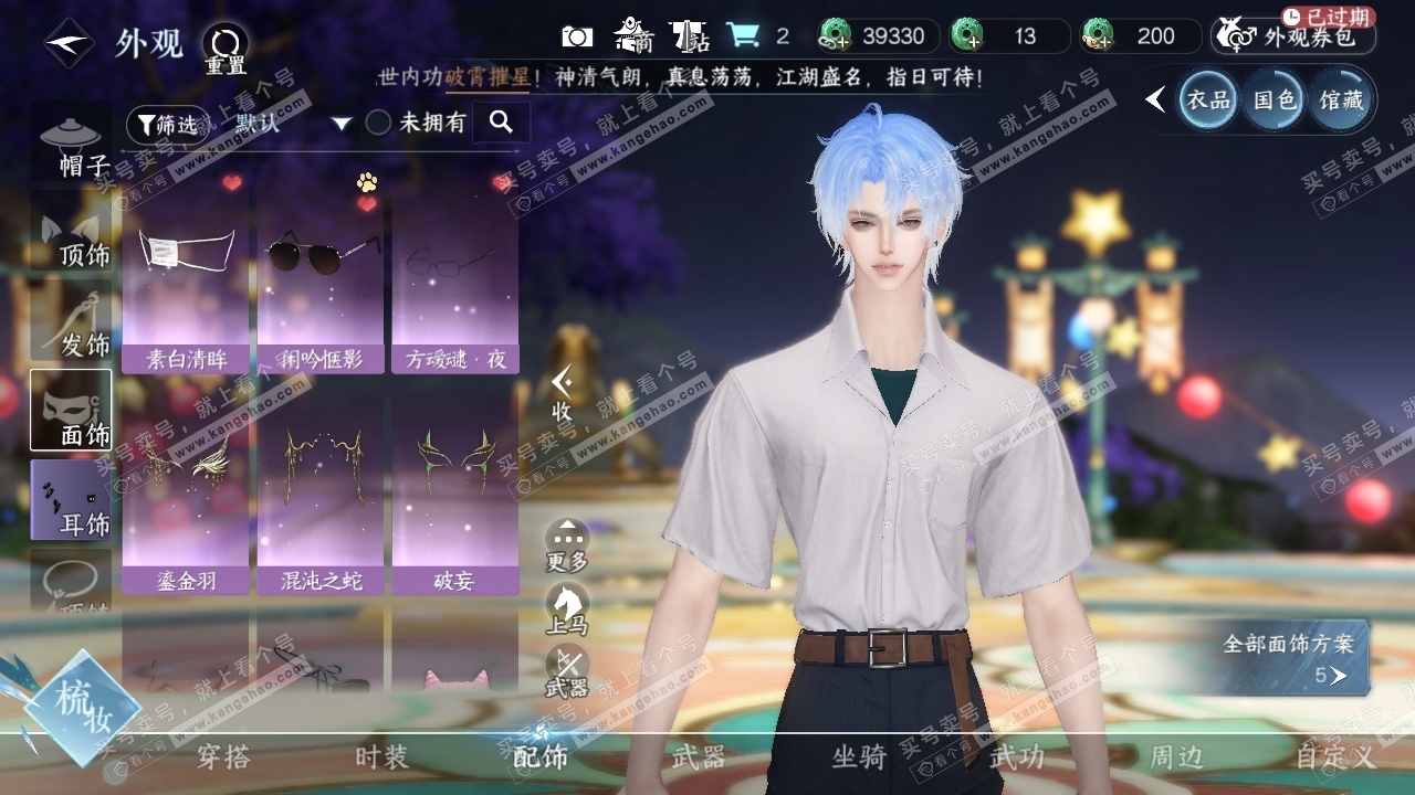 NSH320456逆水寒手游账号详情图16