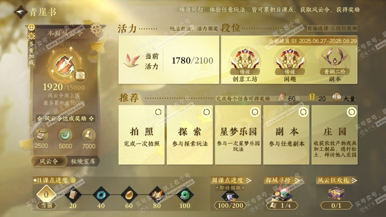 NSH320456逆水寒手游账号详情图25