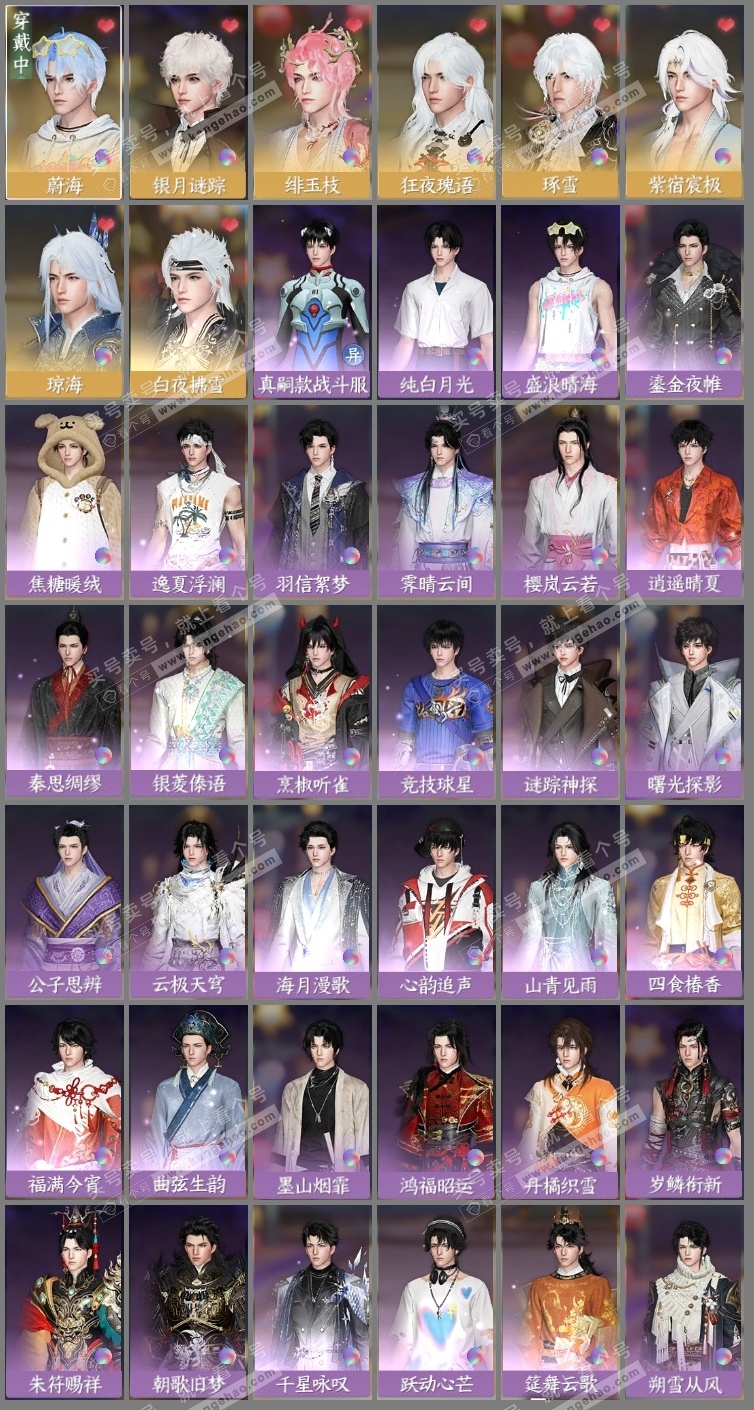 NSH320456逆水寒手游账号详情图26