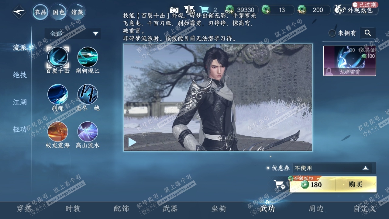 NSH320456逆水寒手游账号详情图36