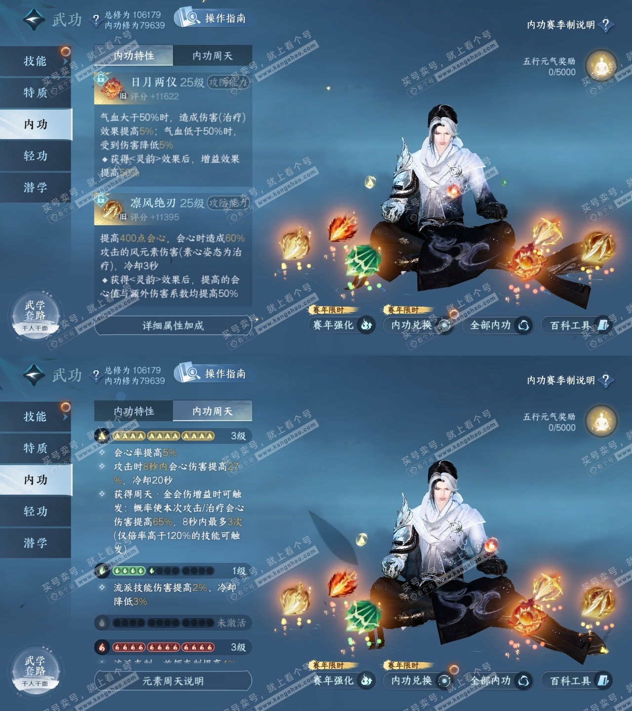 NSH320456逆水寒手游账号详情图41