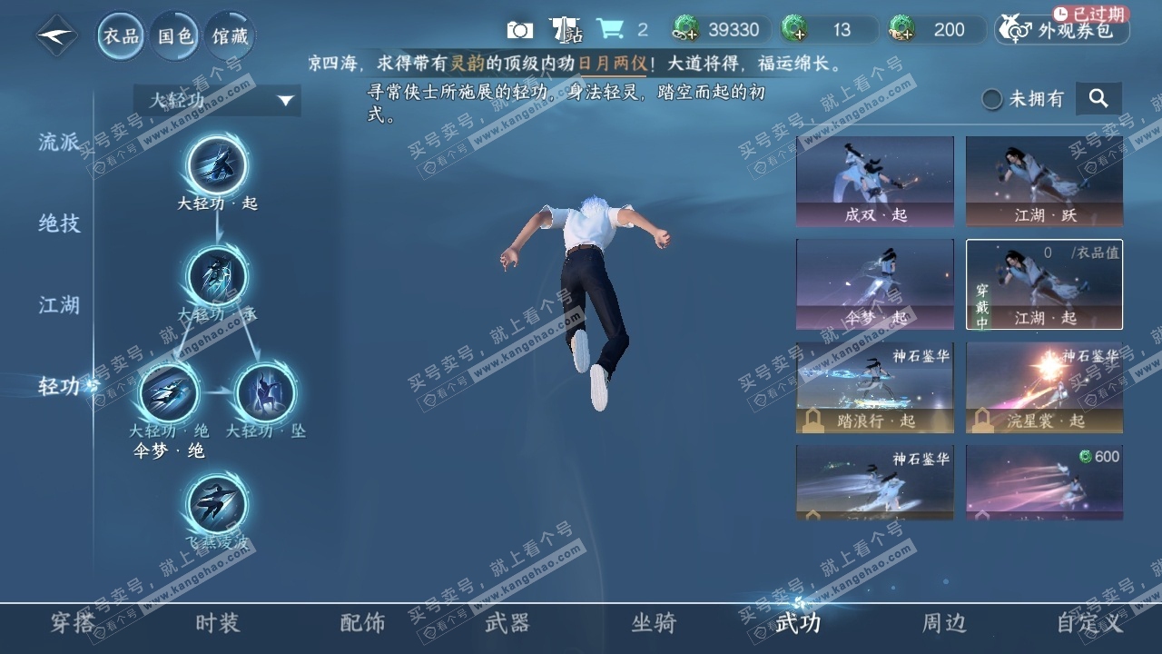 NSH320456逆水寒手游账号详情图37