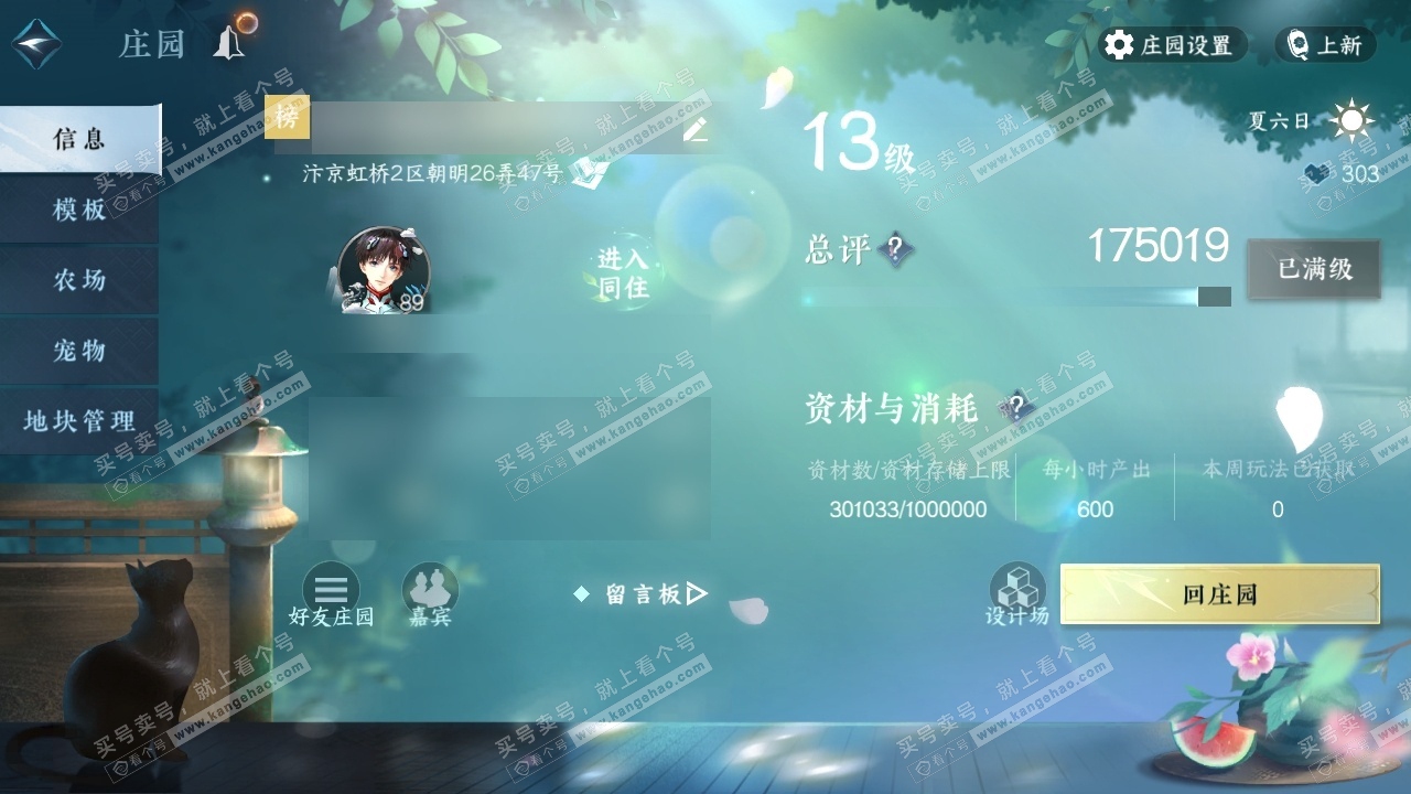 NSH320456逆水寒手游账号详情图46