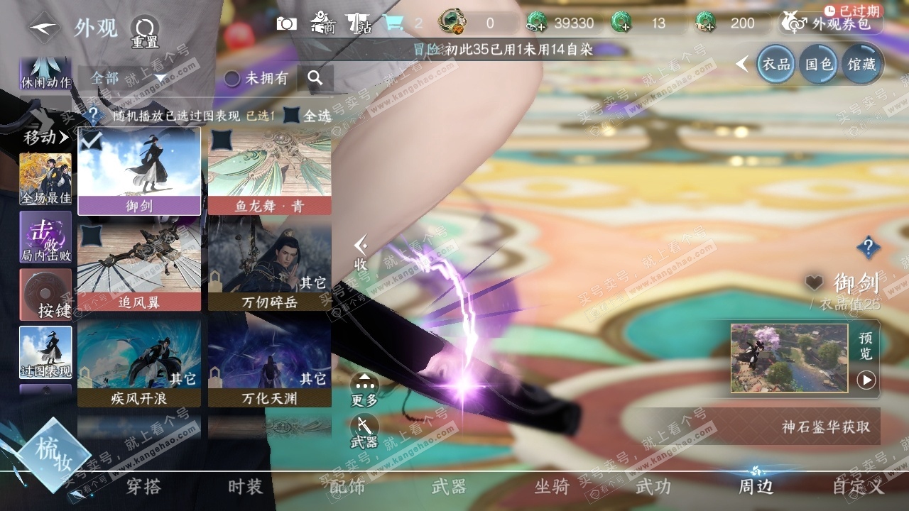 NSH320456逆水寒手游账号详情图47