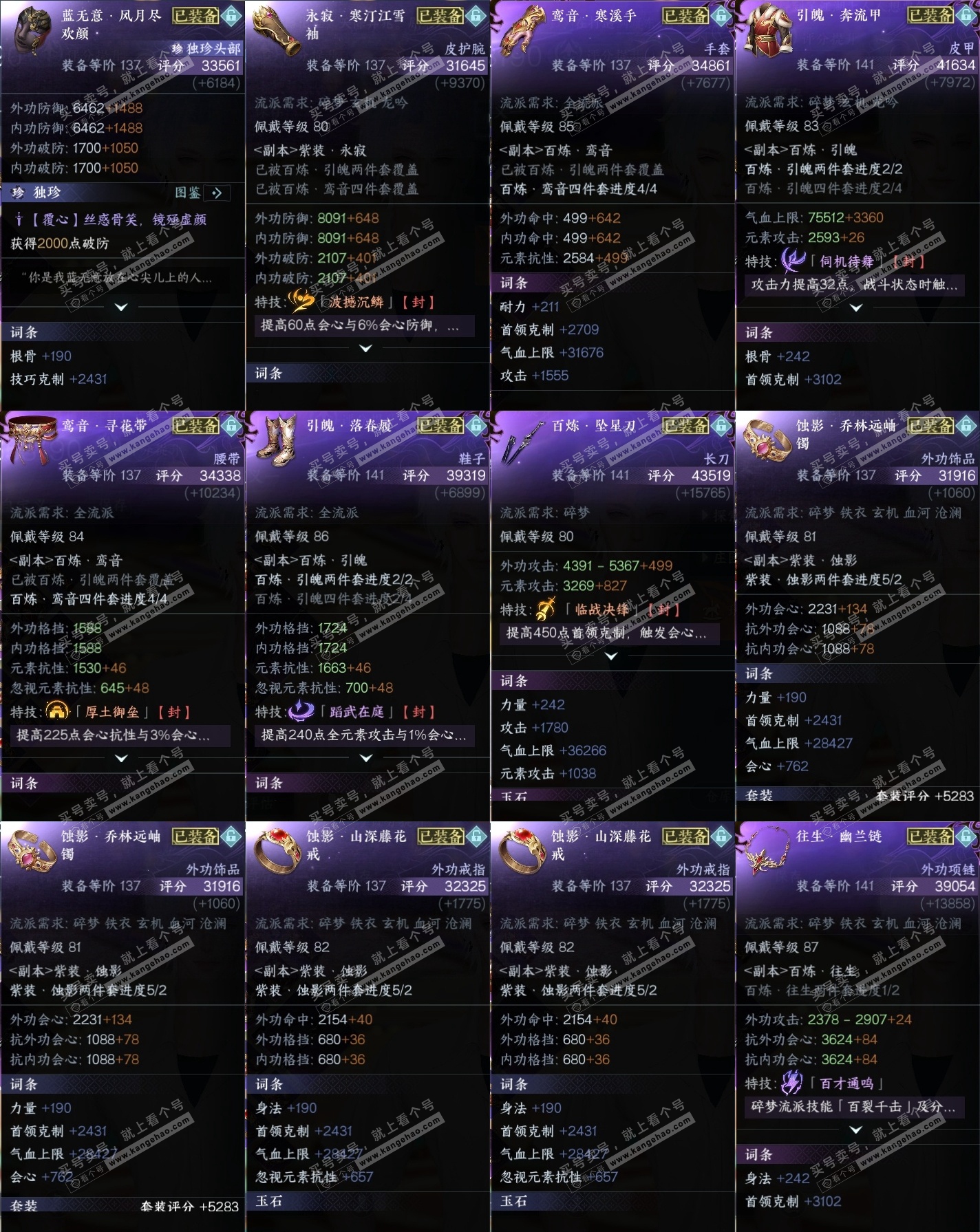 NSH320456逆水寒手游账号详情图45