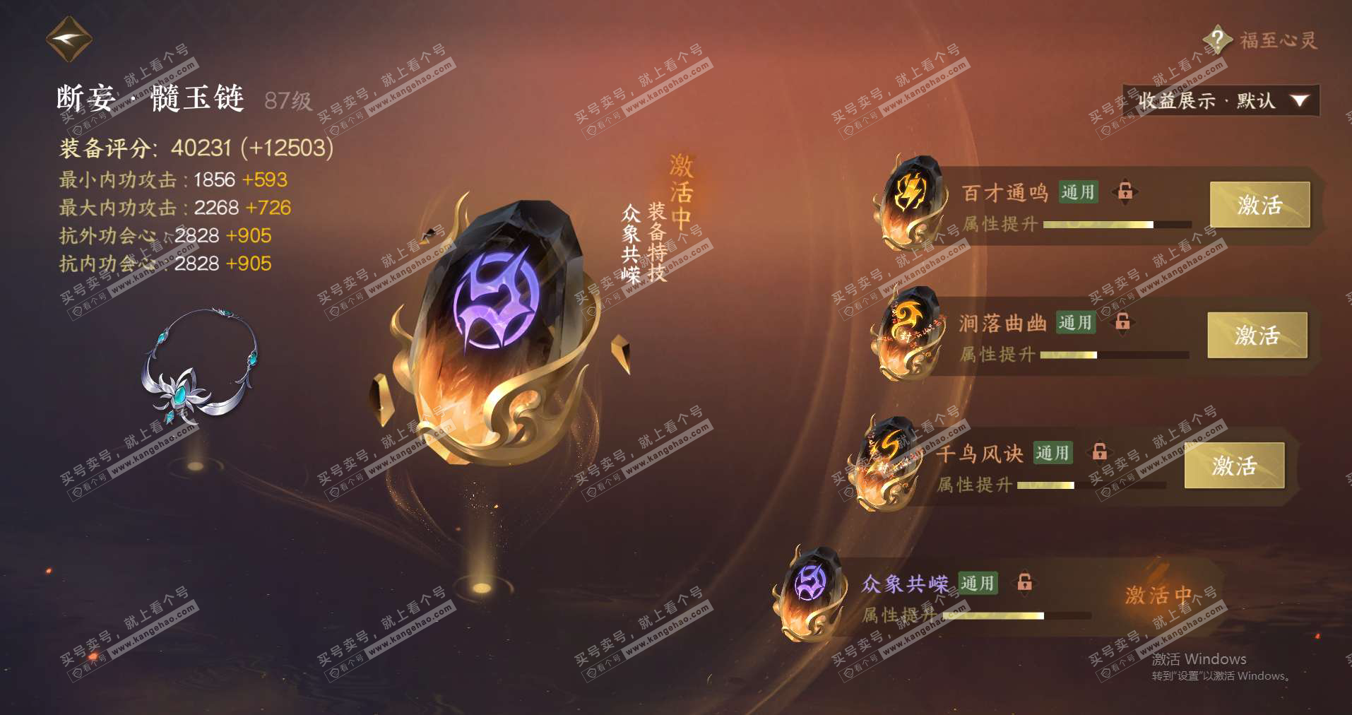 NSH320454逆水寒手游账号详情图30