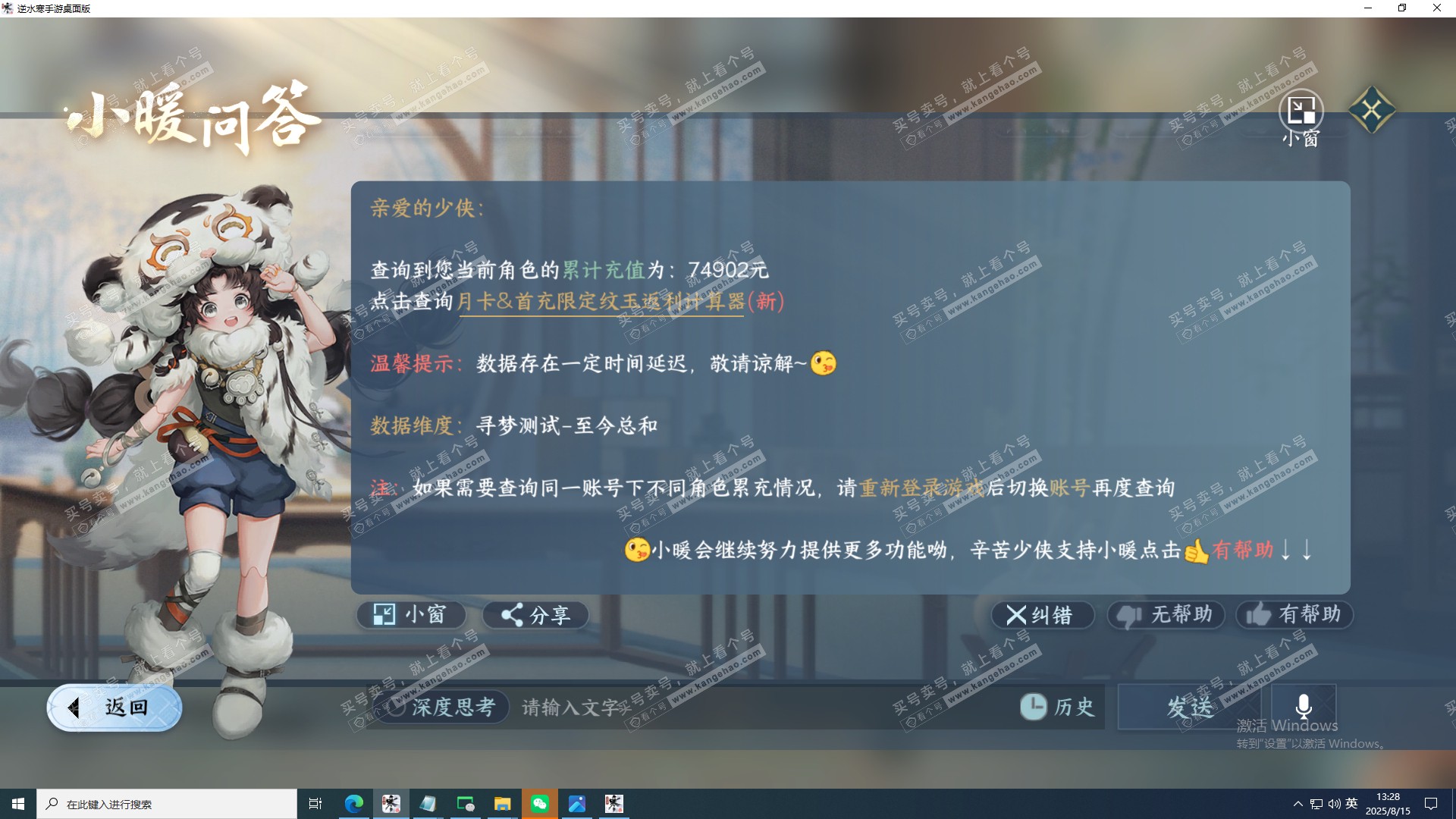 NSH320454逆水寒手游账号详情图19