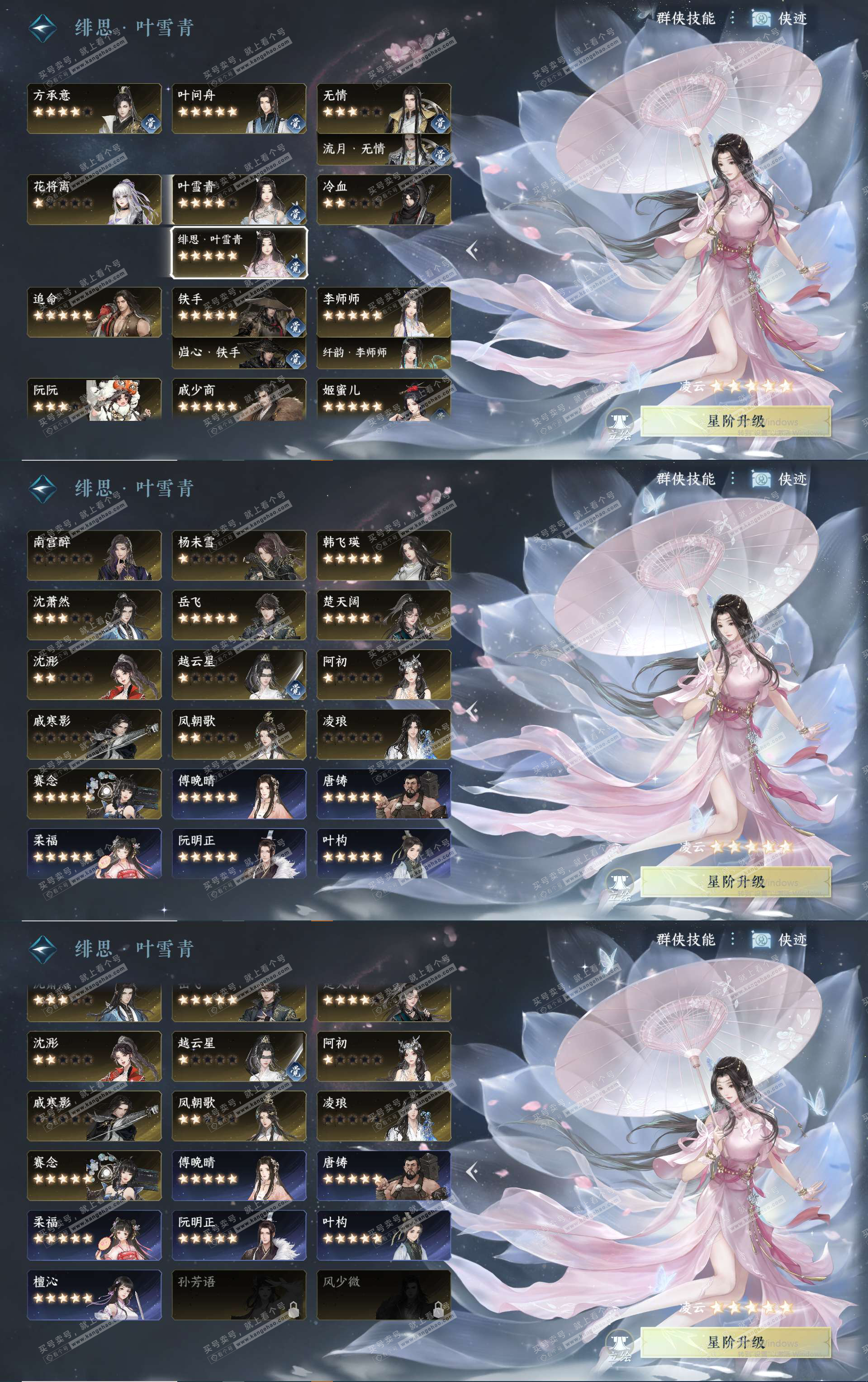 NSH320454逆水寒手游账号详情图25