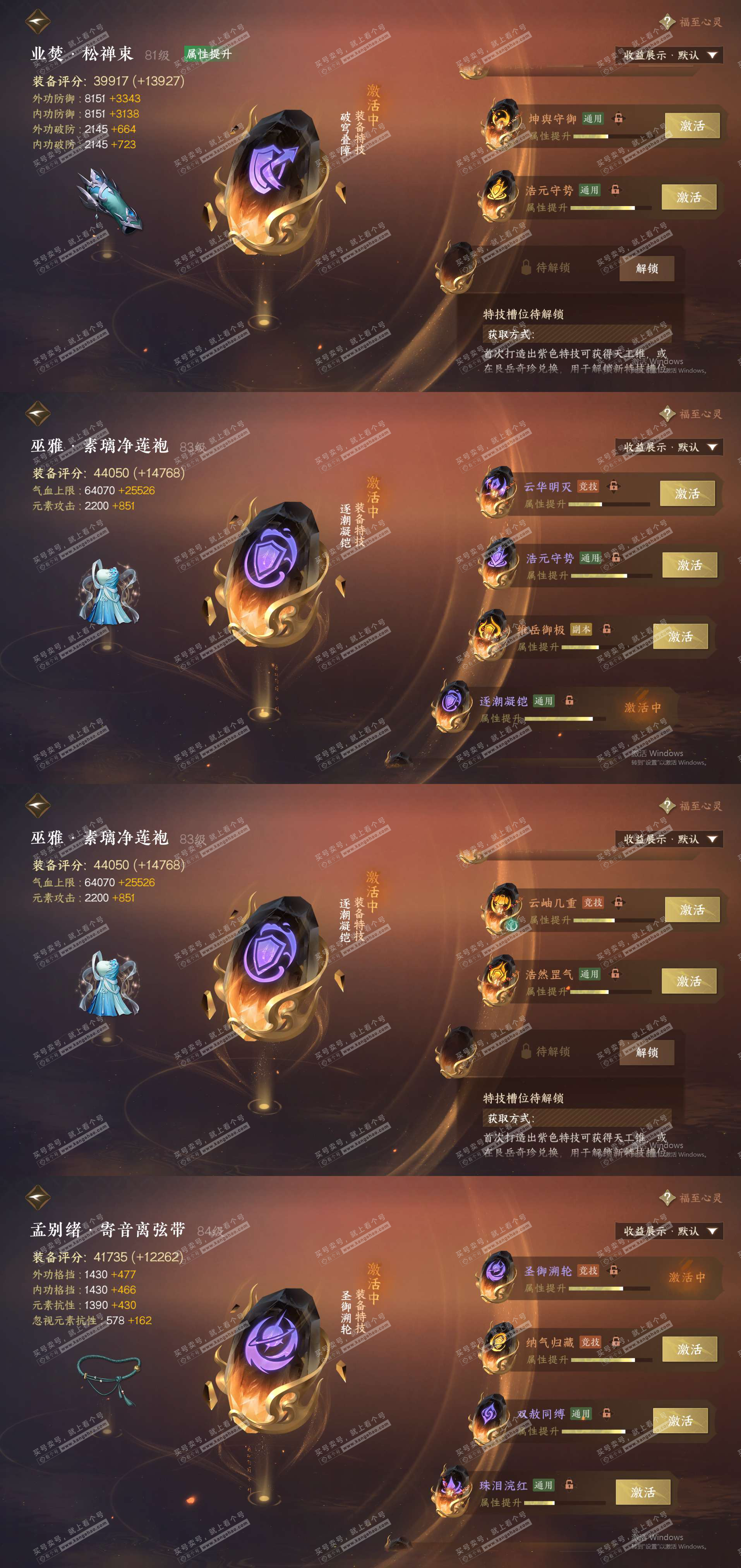 NSH320454逆水寒手游账号详情图28