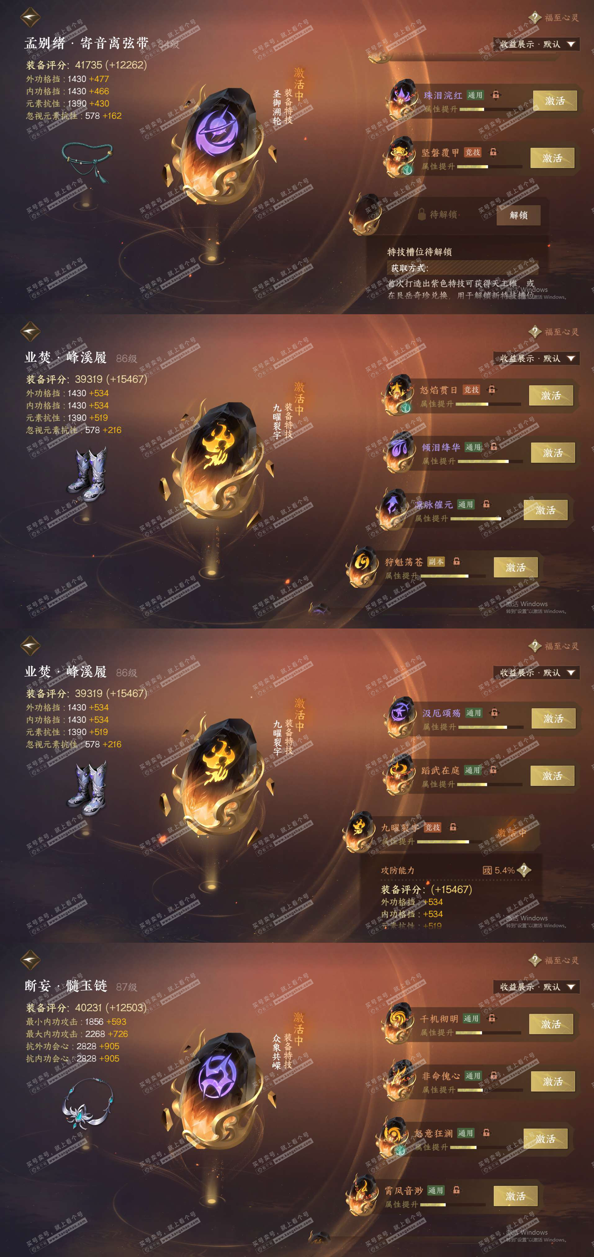 NSH320454逆水寒手游账号详情图29