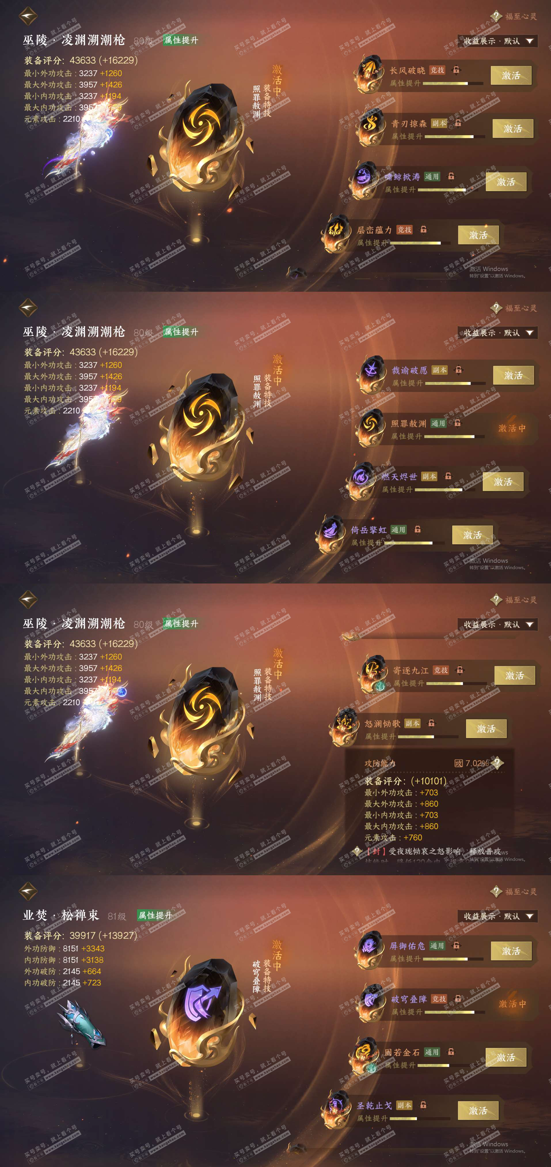 NSH320454逆水寒手游账号详情图27