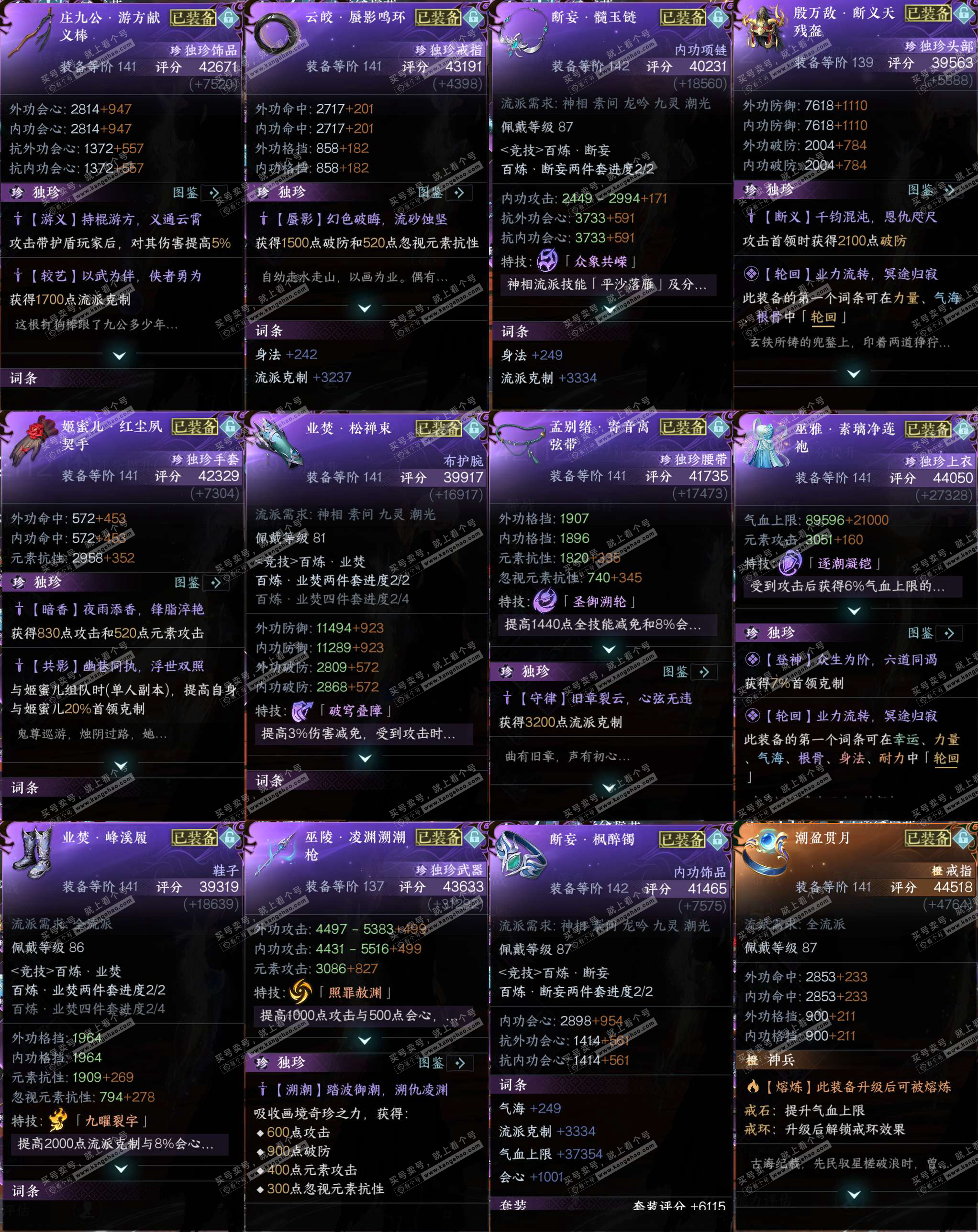 NSH320454逆水寒手游账号详情图31
