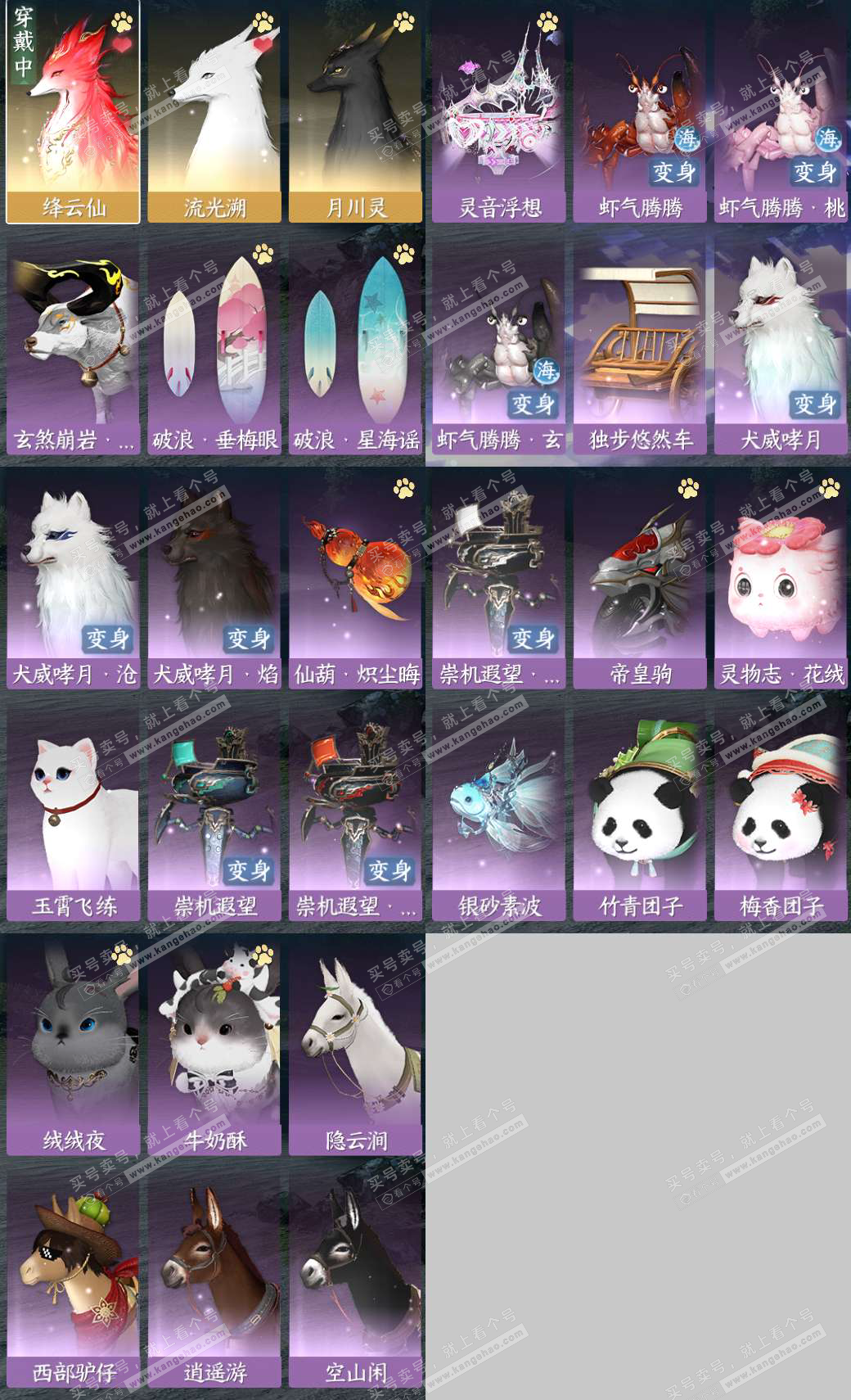 NSH320454逆水寒手游账号详情图7