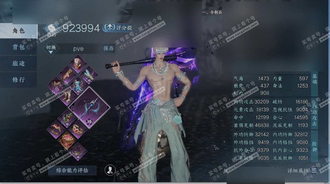 NSH320459逆水寒手游账号详情图1