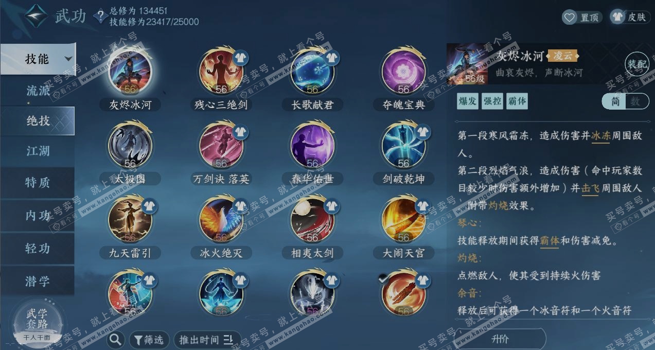 NSH320459逆水寒手游账号详情图11