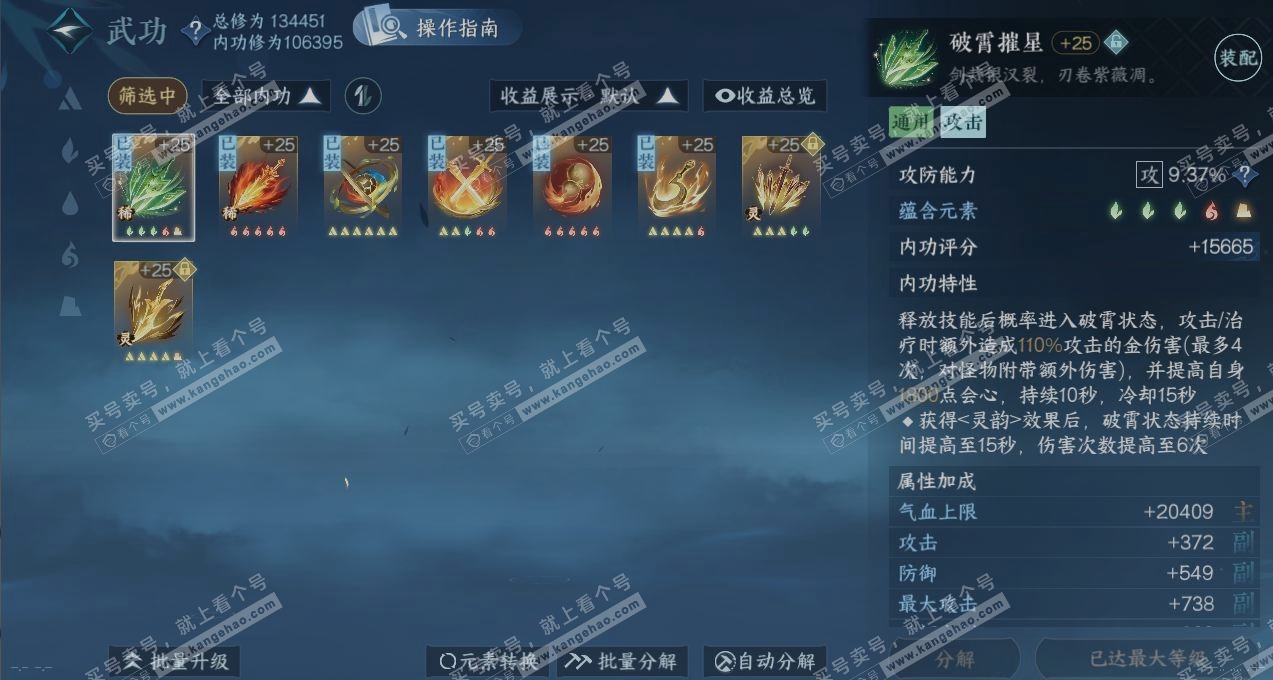 NSH320459逆水寒手游账号详情图2