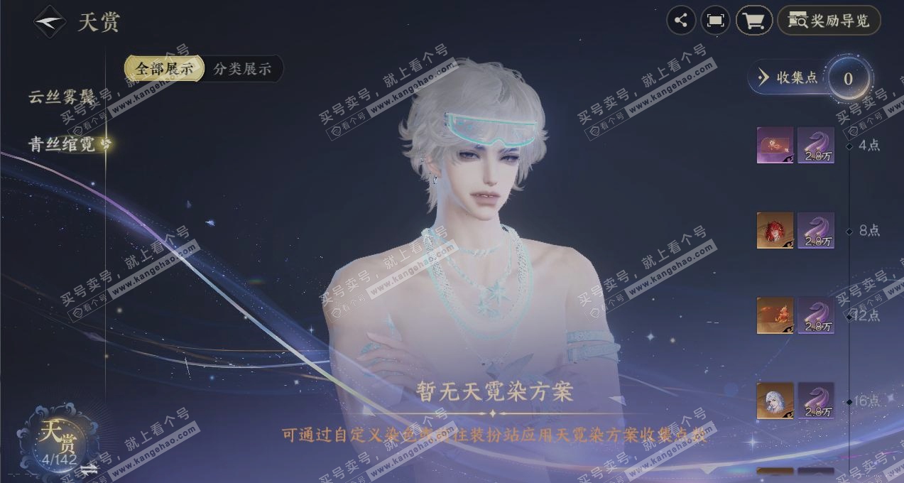 NSH320459逆水寒手游账号详情图28