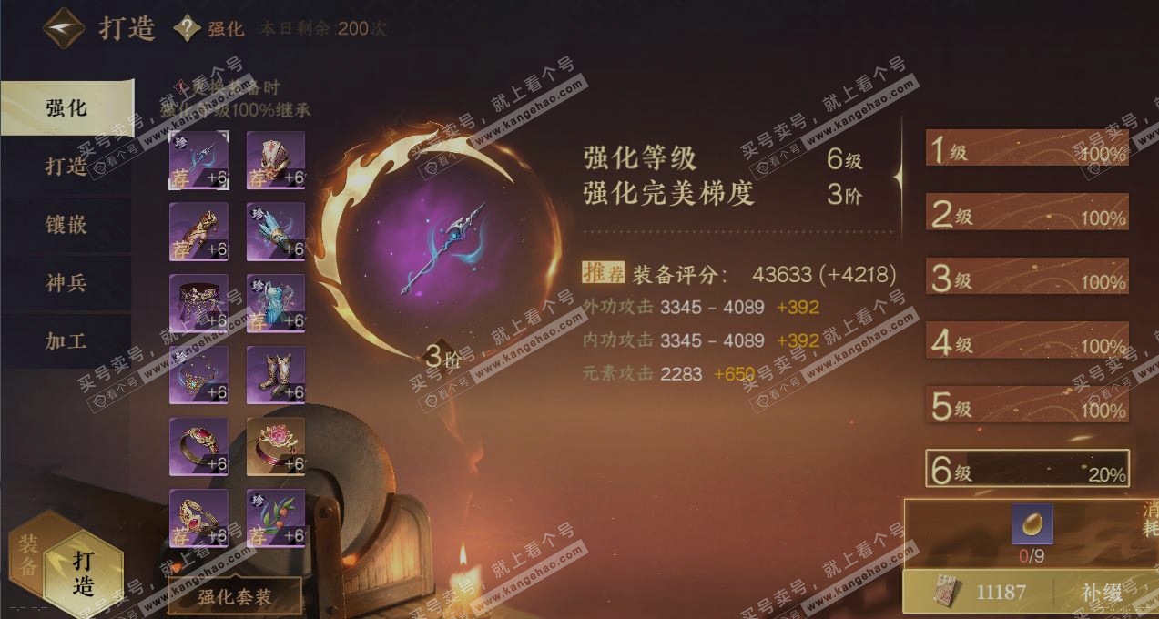 NSH320459逆水寒手游账号详情图4