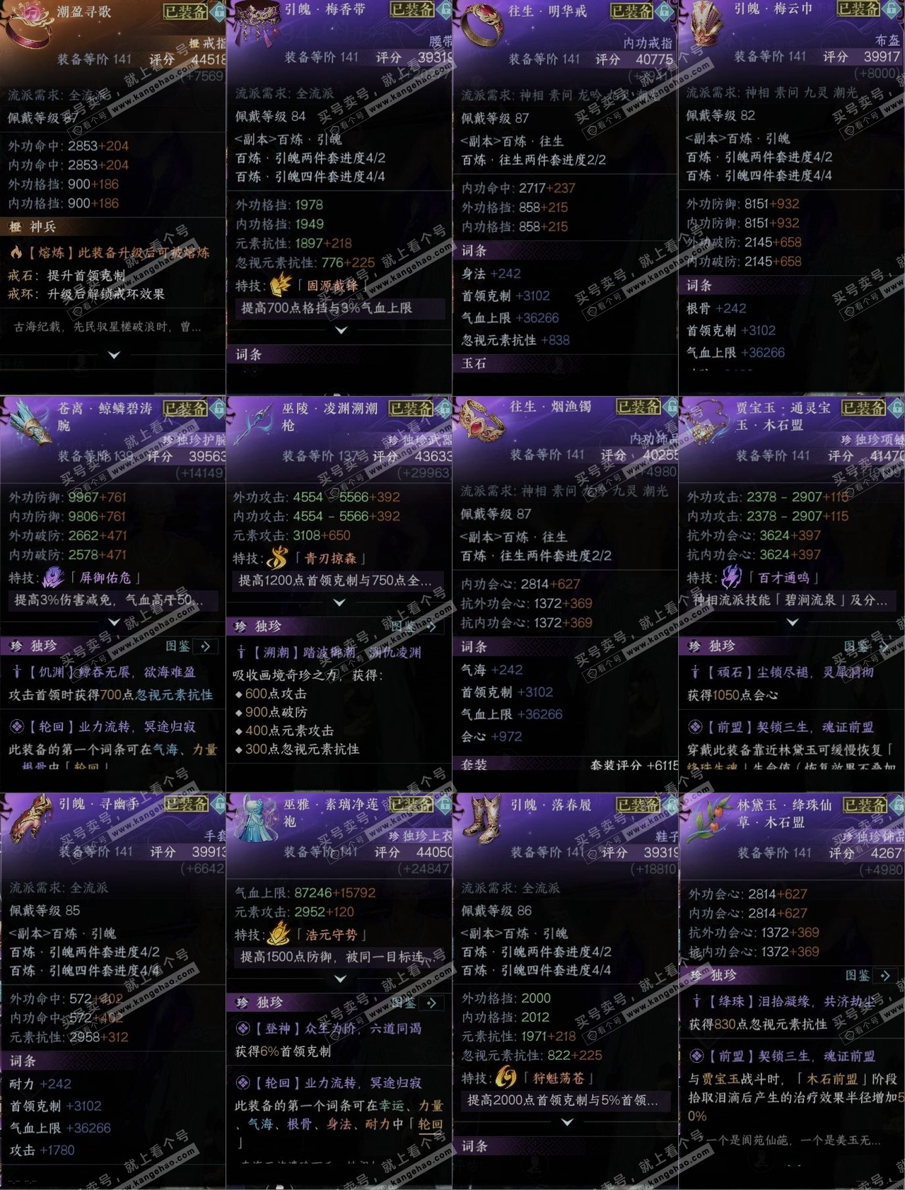 NSH320459逆水寒手游账号详情图10