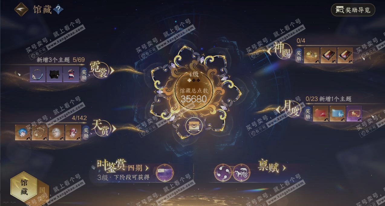 NSH320459逆水寒手游账号详情图7